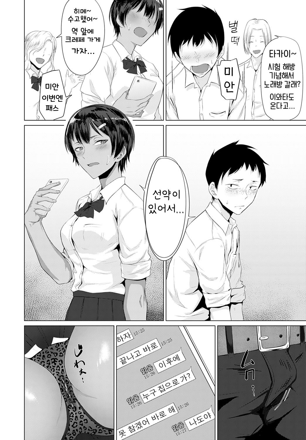 Hatsujouki | 발정공주 page 9 full