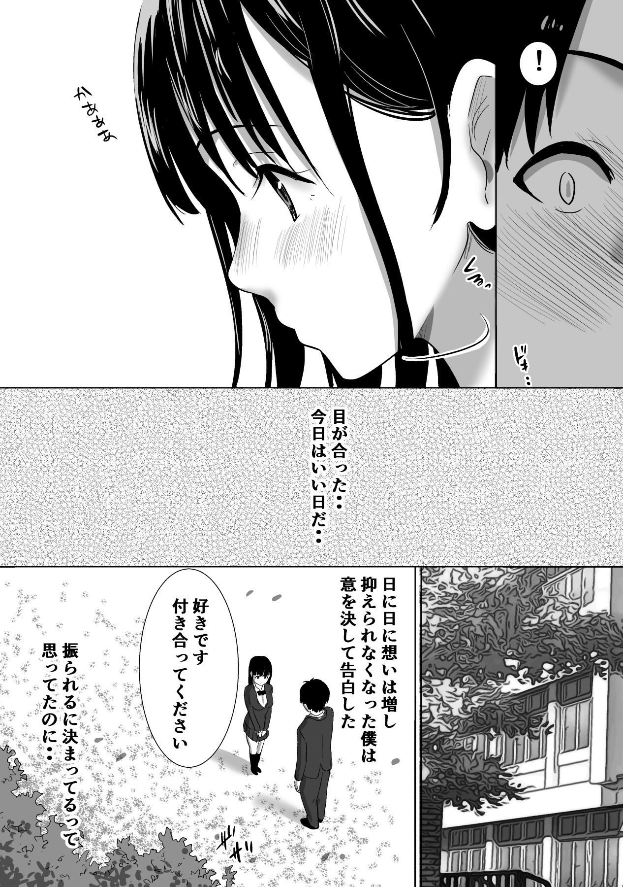 サクラチル -僕の知らないところで彼女と親友が2人きりで・・ー page 5 full