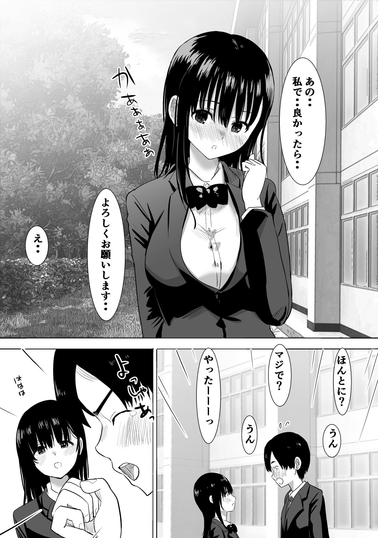 サクラチル -僕の知らないところで彼女と親友が2人きりで・・ー page 6 full