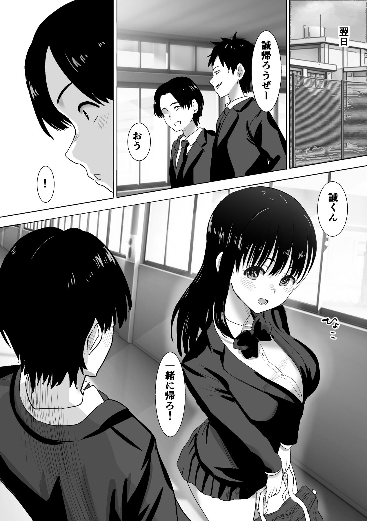 サクラチル -僕の知らないところで彼女と親友が2人きりで・・ー page 7 full