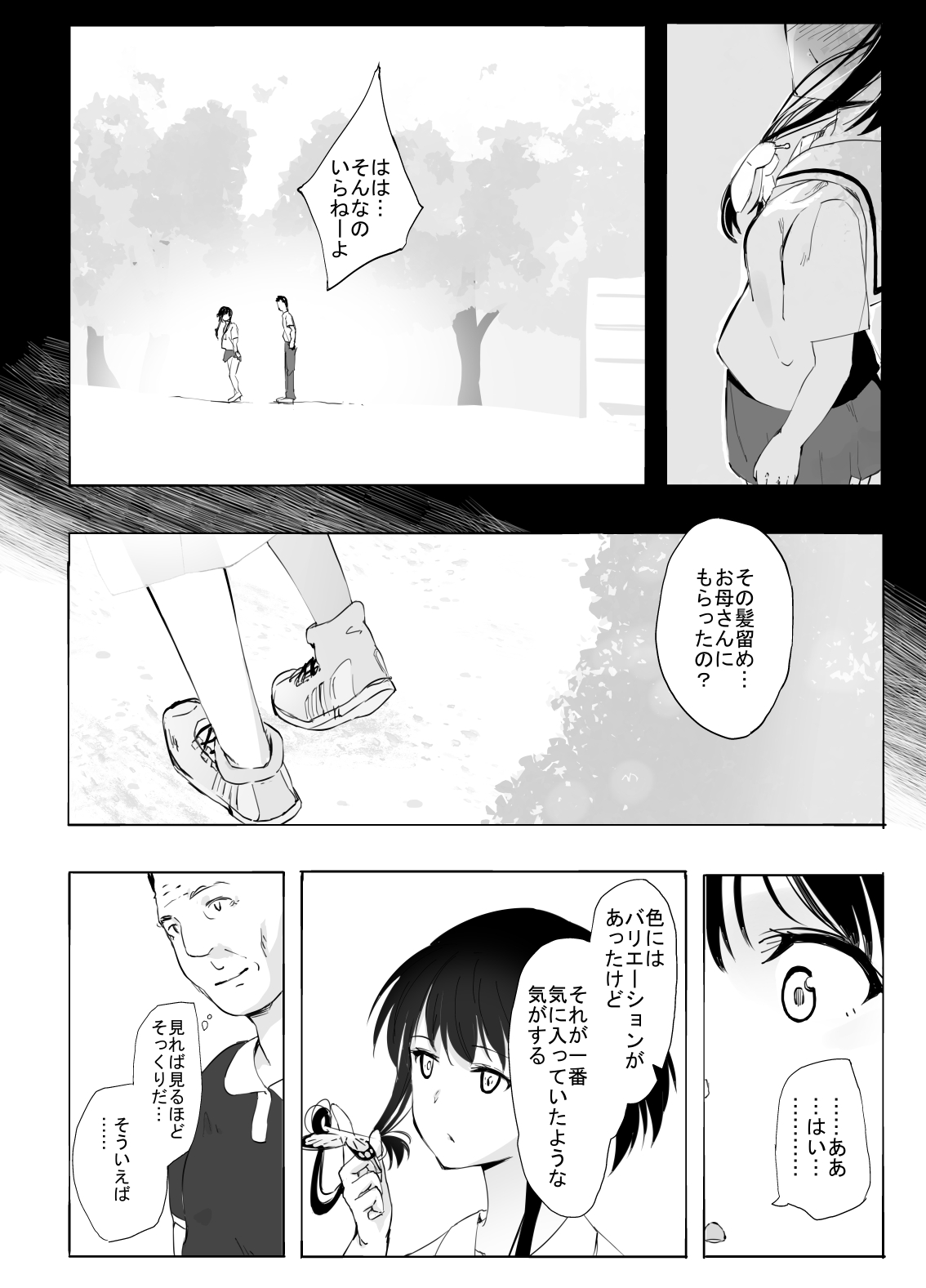 シンキロウ page 10 full