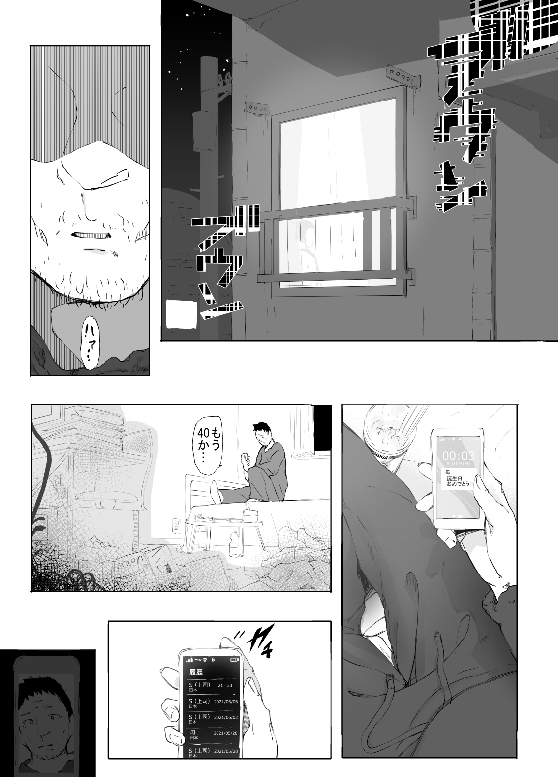 シンキロウ page 3 full