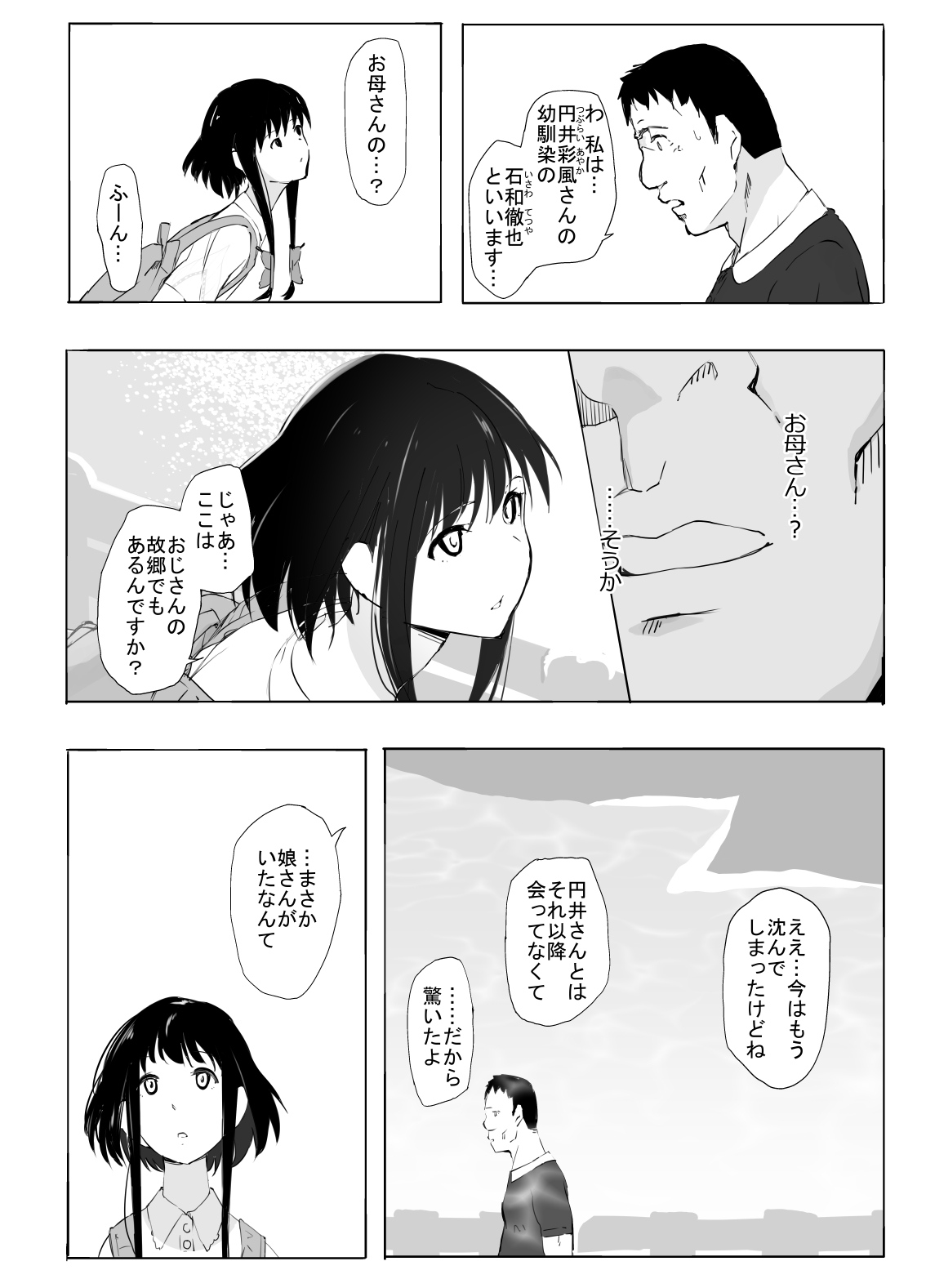シンキロウ page 6 full