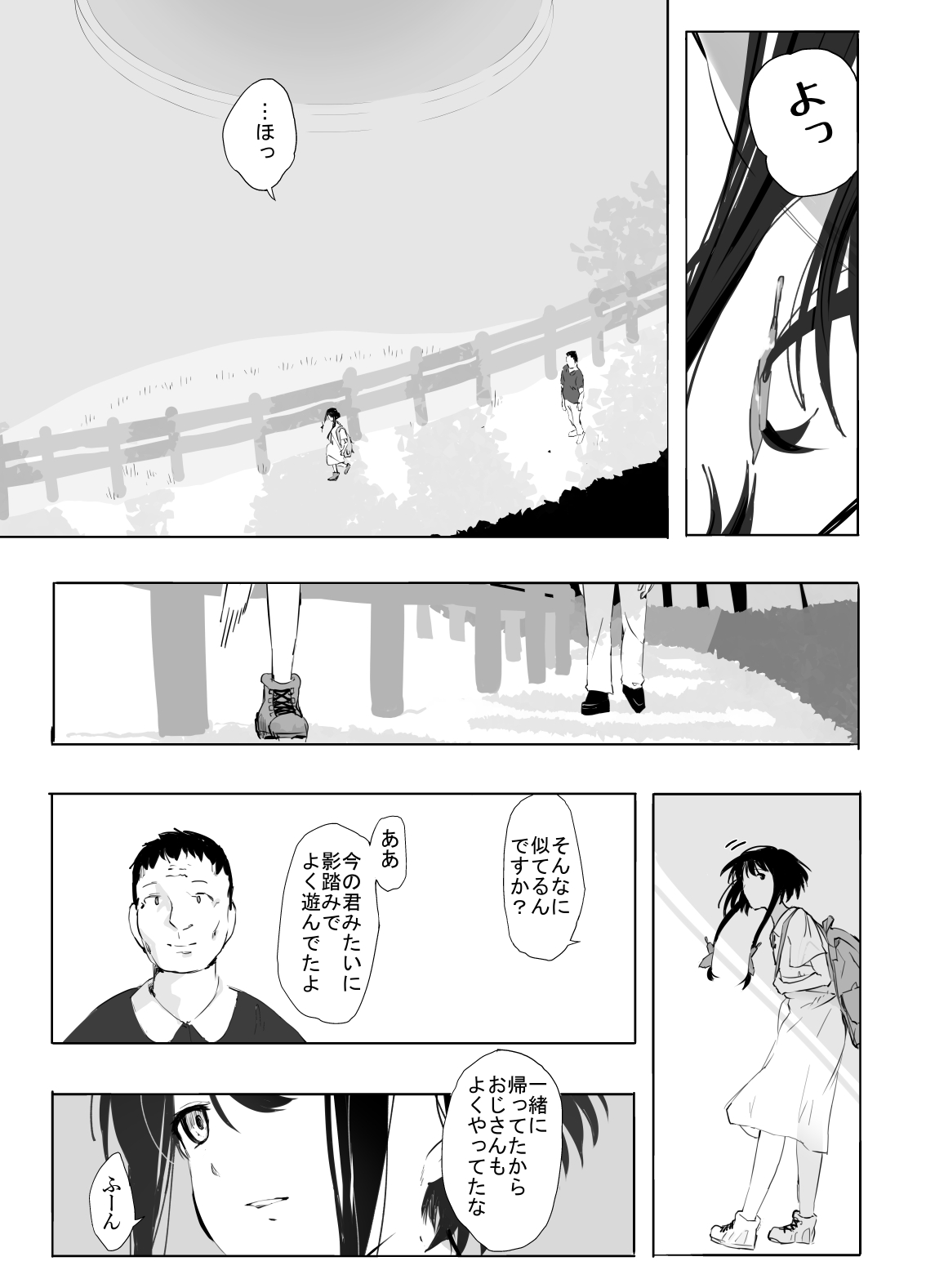 シンキロウ page 7 full