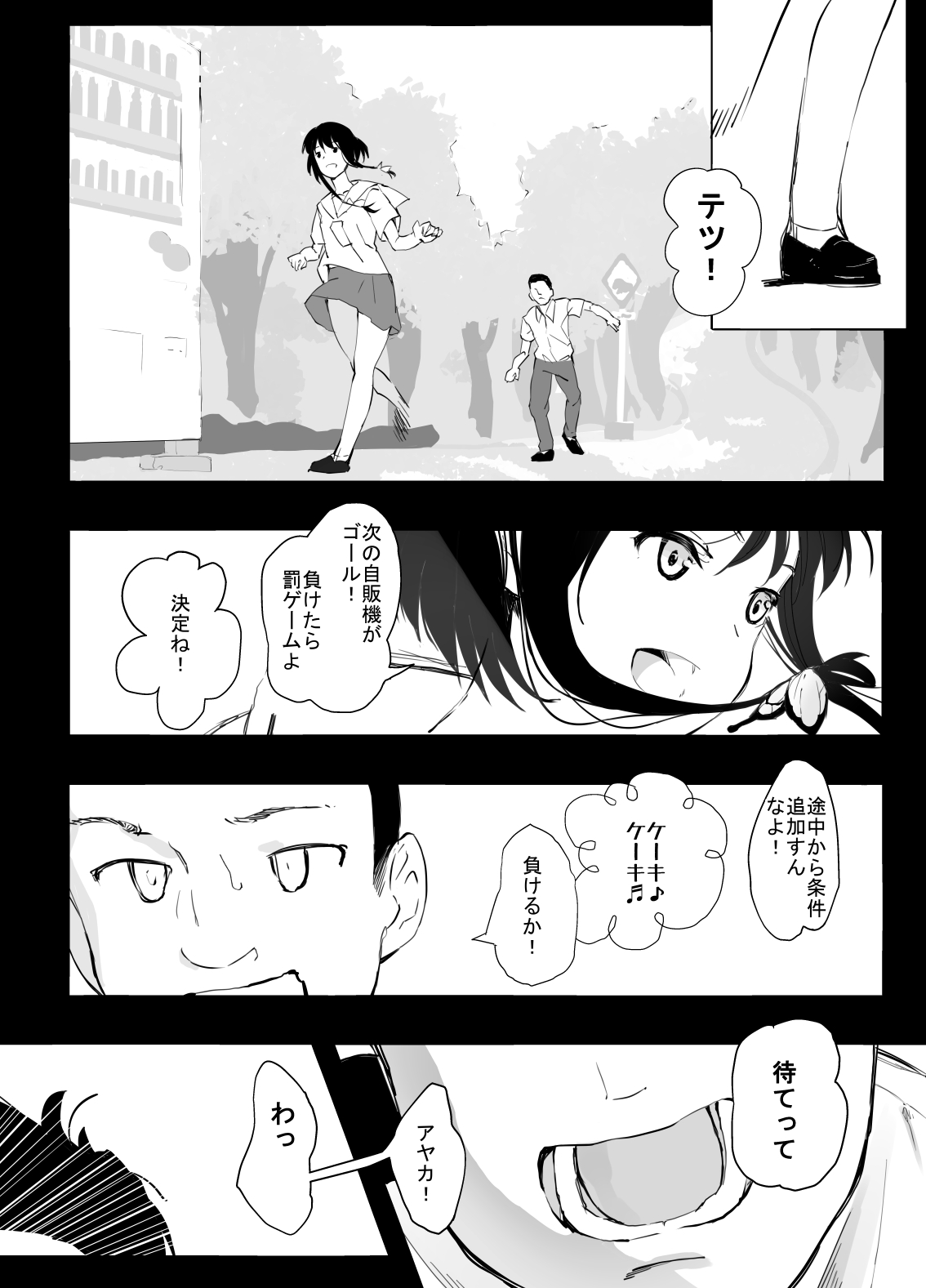 シンキロウ page 8 full