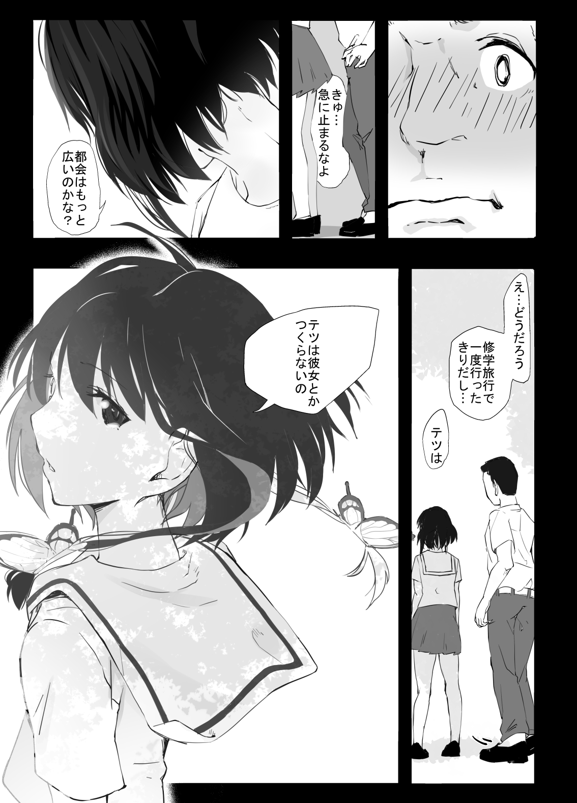 シンキロウ page 9 full