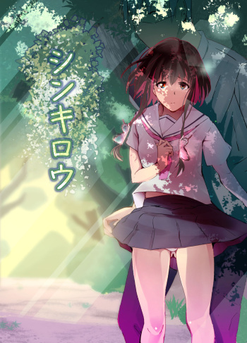 シンキロウ cover