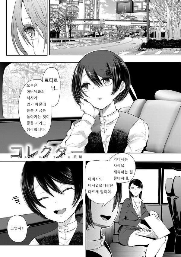 Collector page 3 full