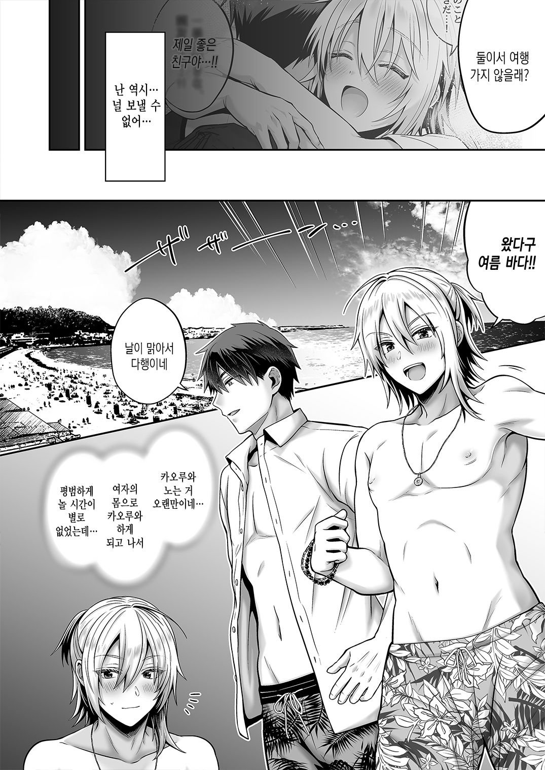 Ore no Shinyuu wa TS  Taishitsu 4 | 내 친구는 TS체질 4 page 10 full