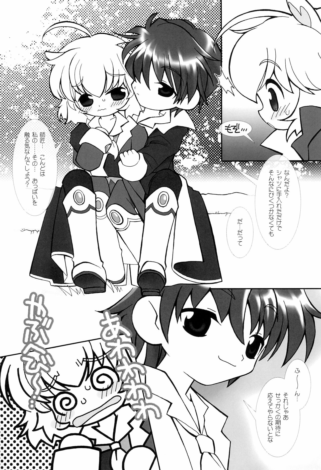 Tsuki no Ura de Aimashou #8 - Let's go to the Darkside of the Moon #8 page 9 full