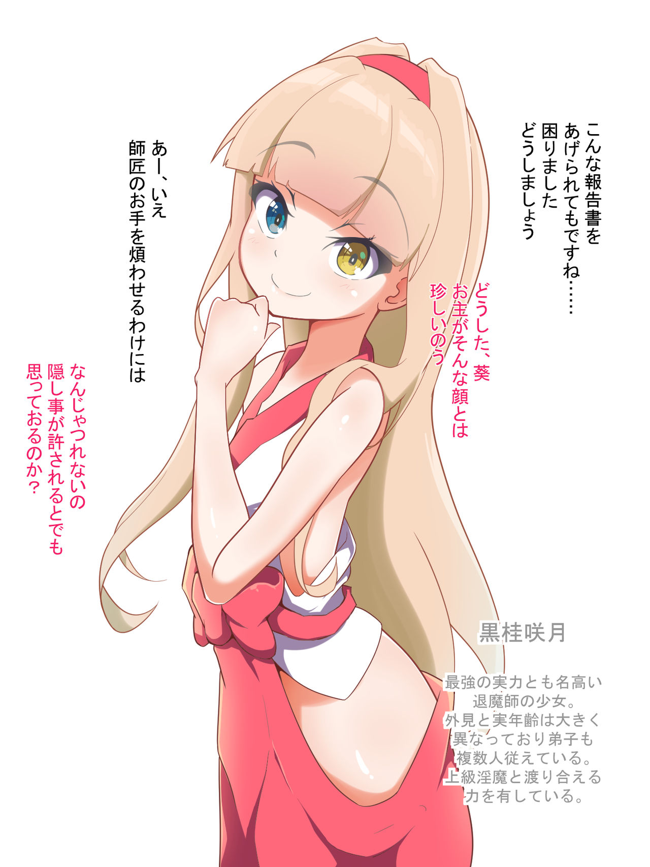 Tsuzura Satsuki no Shokushu Massage Taiken page 3 full