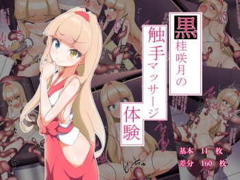 Tsuzura Satsuki no Shokushu Massage Taiken cover