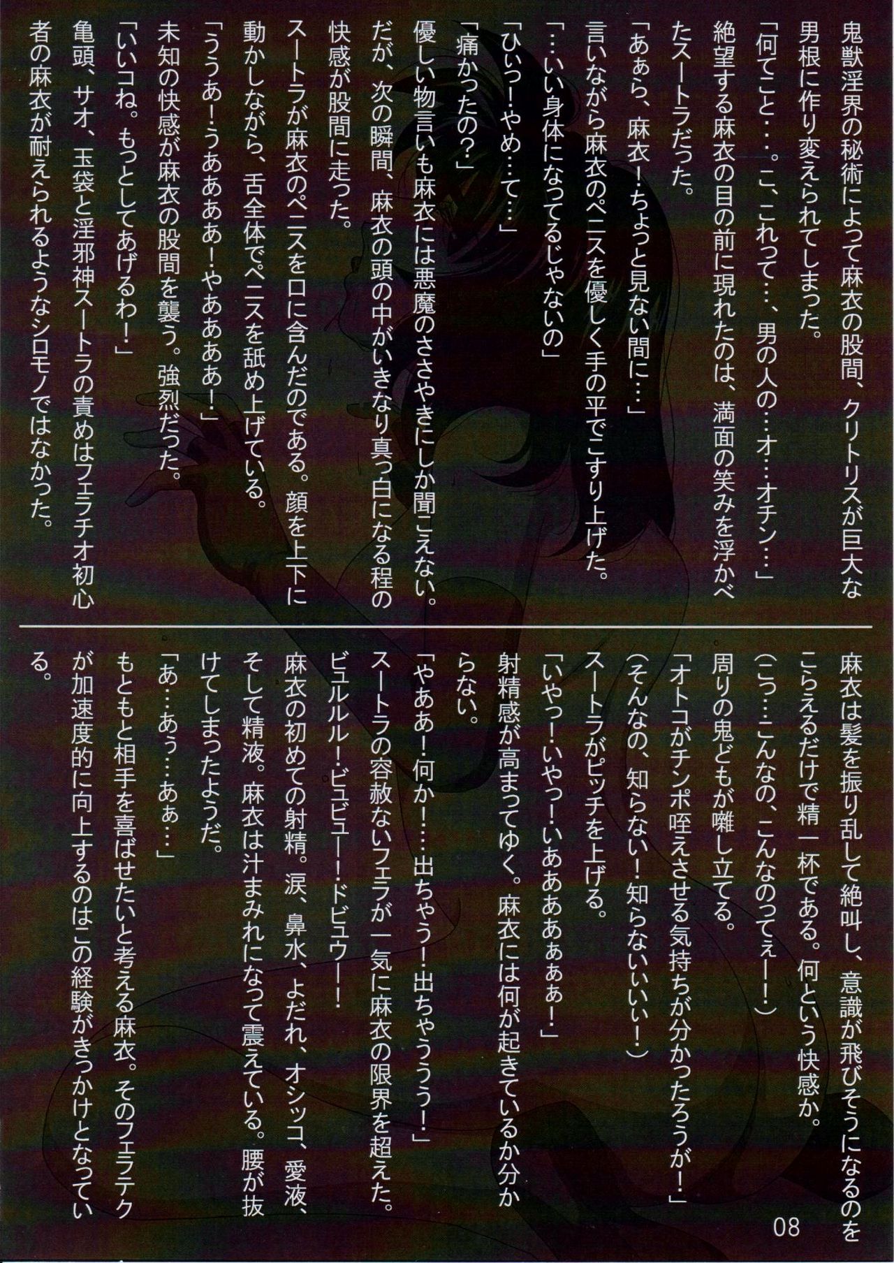 Rakuin no Himemiko 3 page 8 full