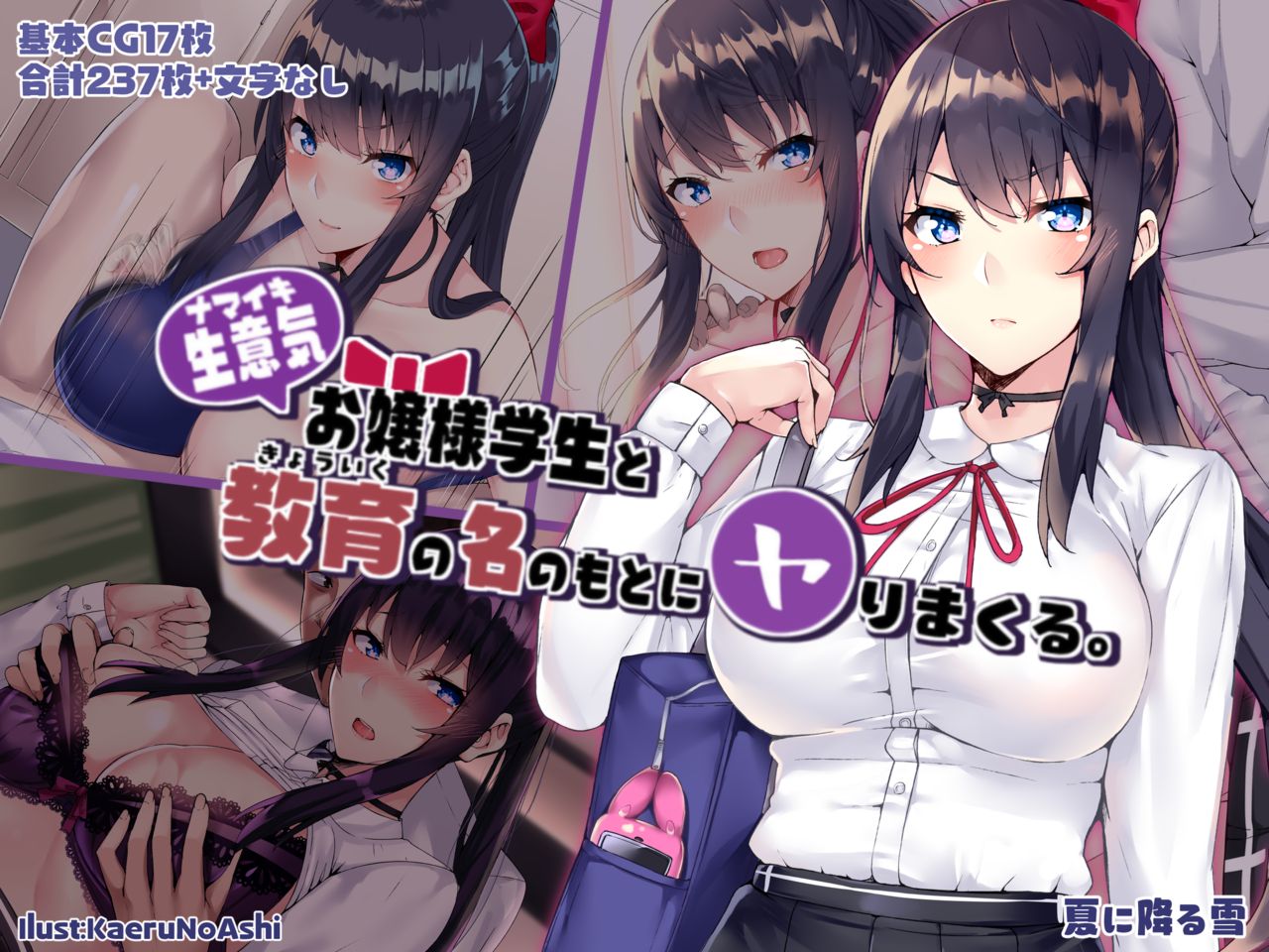 Namaiki Ojou-sama Gakusei to Kyouiku no Na no Moto ni Yarimakuru. page 1 full