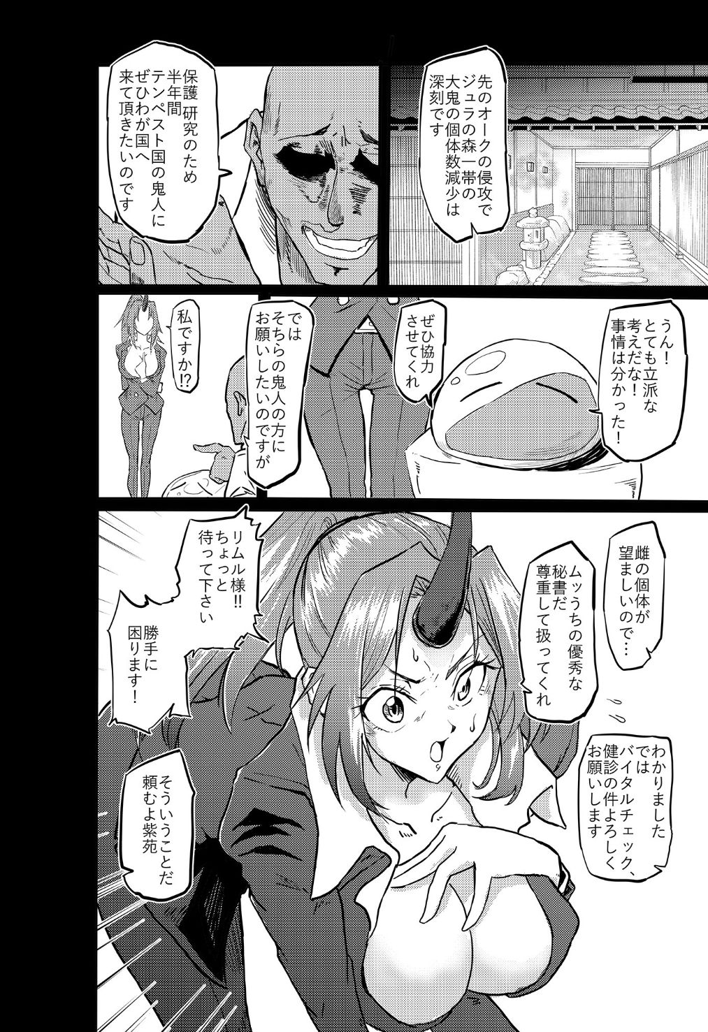 Bijin Kijin Hisho Suikan page 3 full