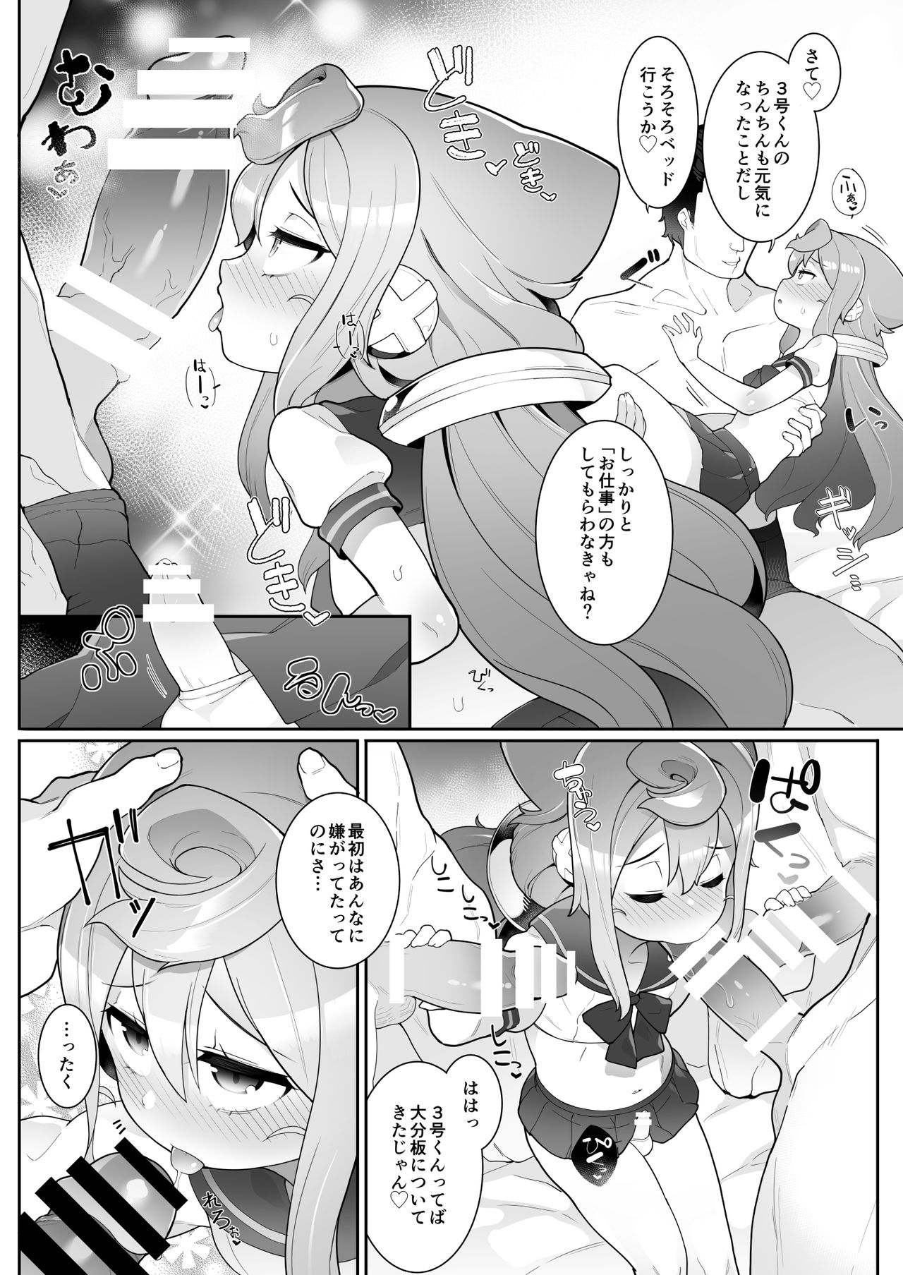 HakaDol! 3-gou-kun no Mesuochi Tokunou DeliHeal Service page 10 full