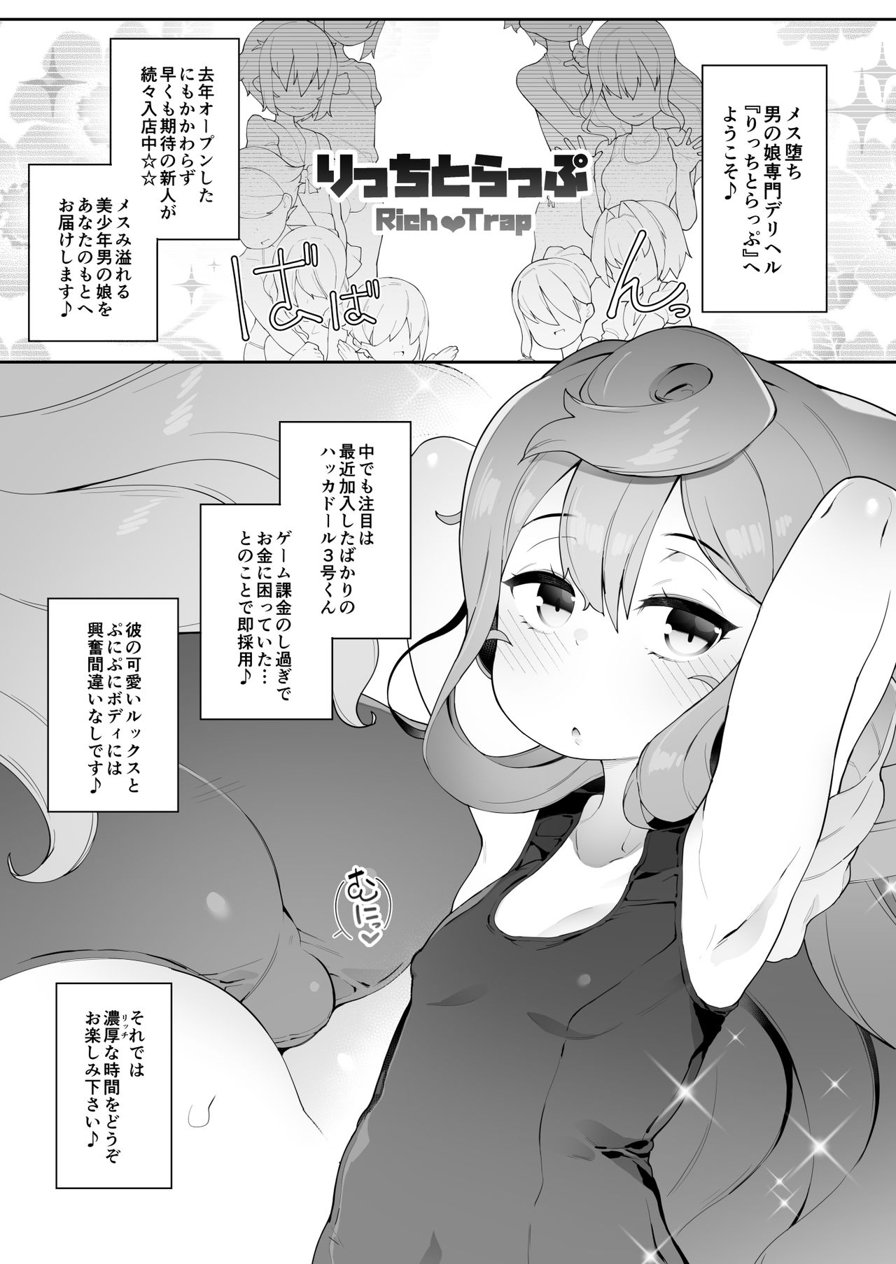 HakaDol! 3-gou-kun no Mesuochi Tokunou DeliHeal Service page 3 full