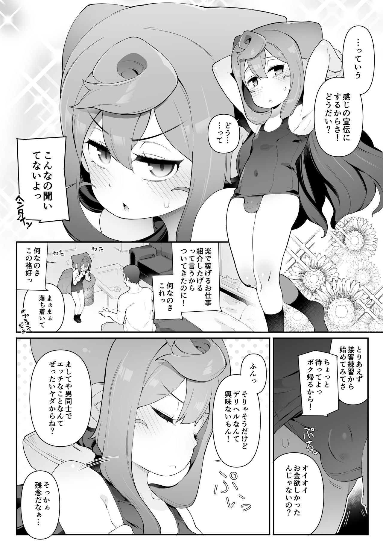 HakaDol! 3-gou-kun no Mesuochi Tokunou DeliHeal Service page 4 full