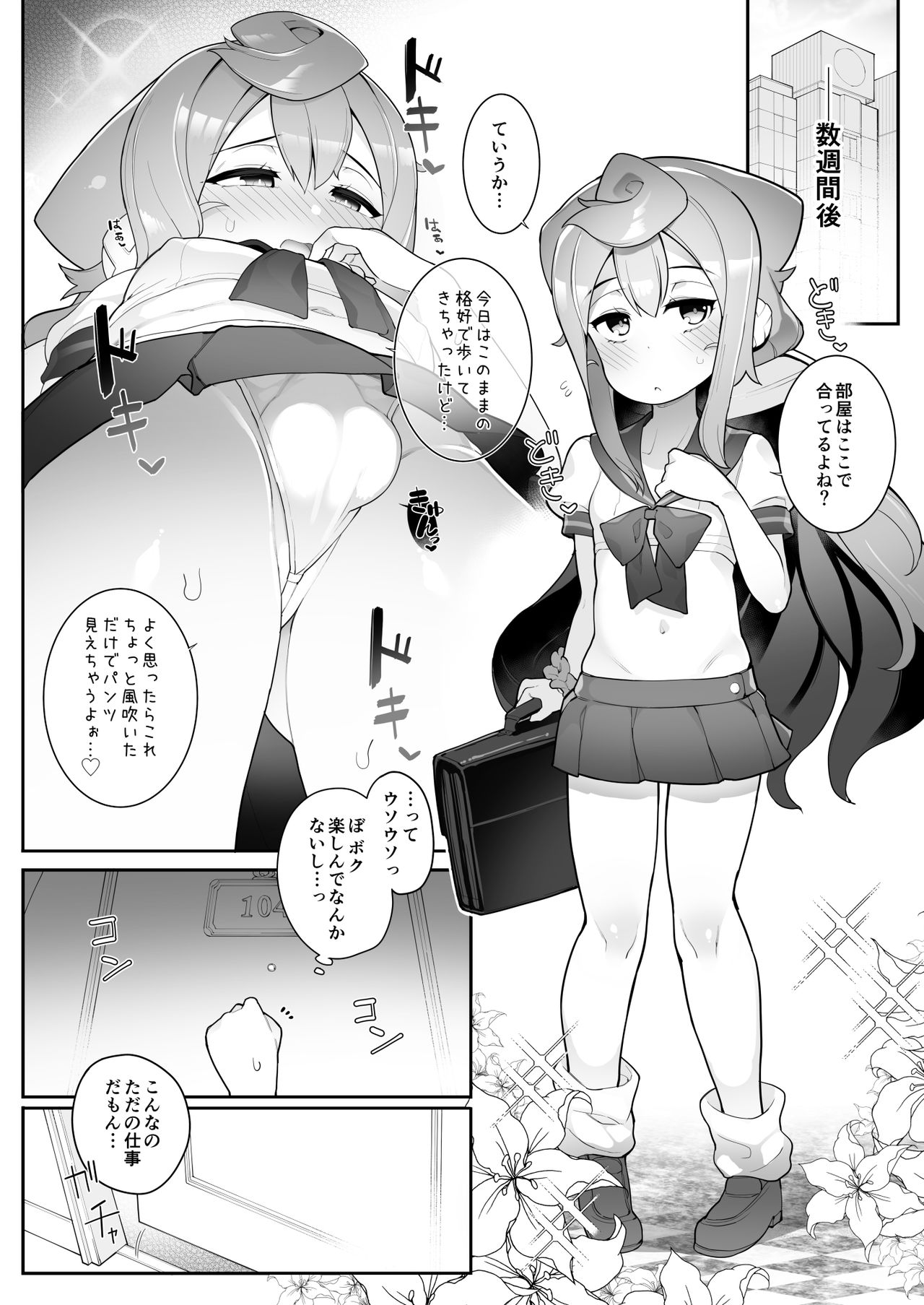 HakaDol! 3-gou-kun no Mesuochi Tokunou DeliHeal Service page 7 full