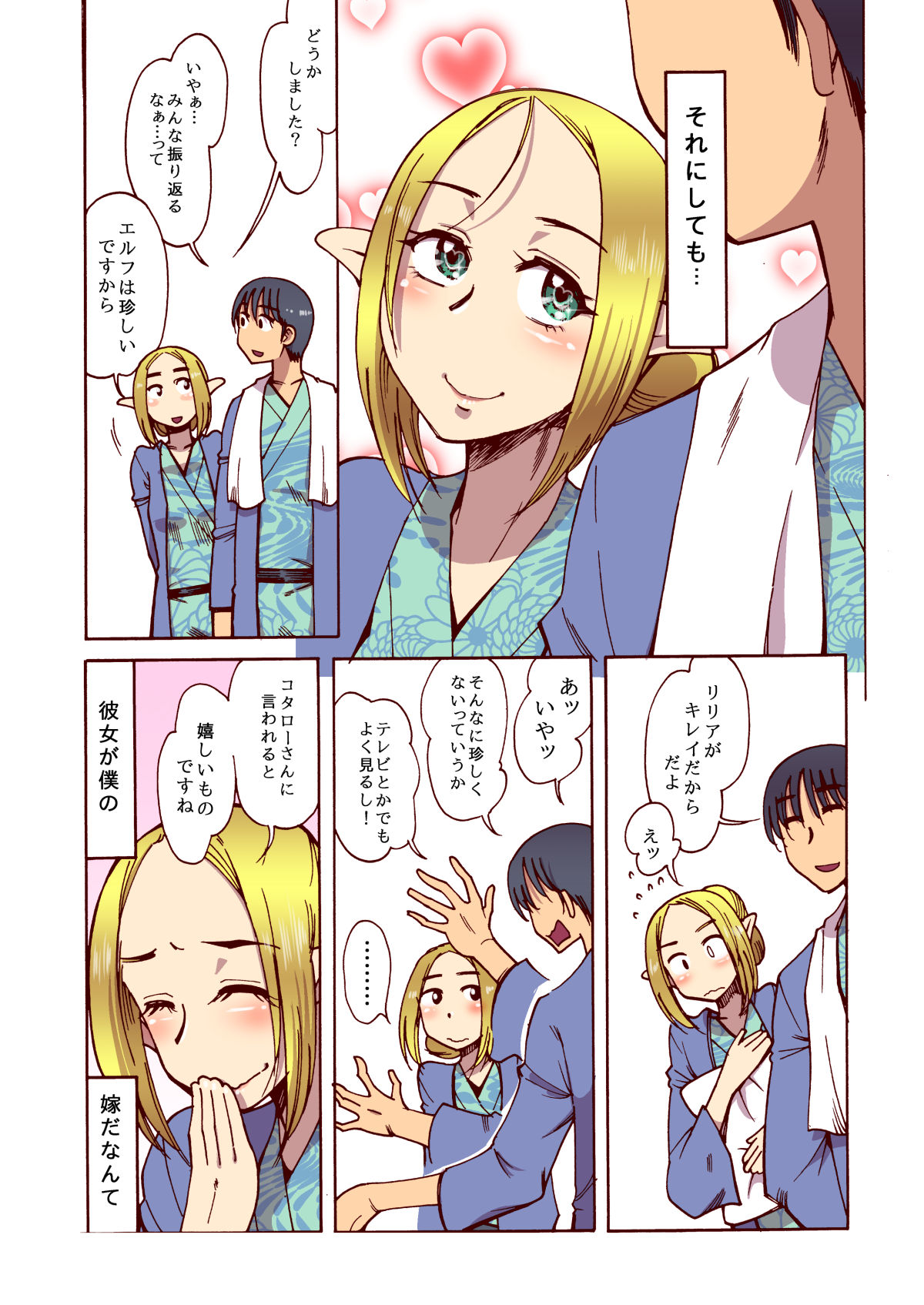 Elf no Oyomesan Shisakuban page 5 full