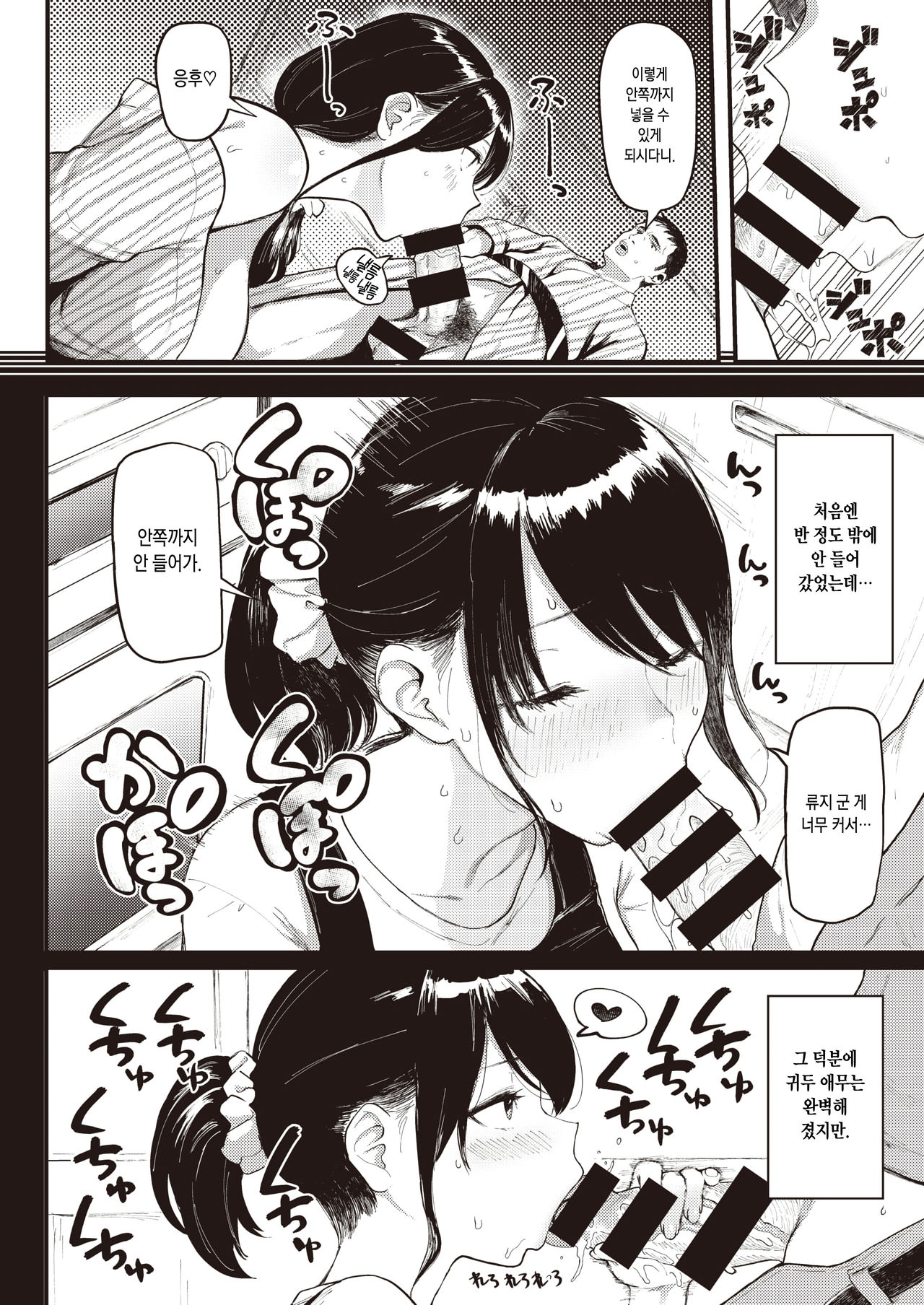 Gamann Dekinai……Furin Ryokou…♥ page 7 full