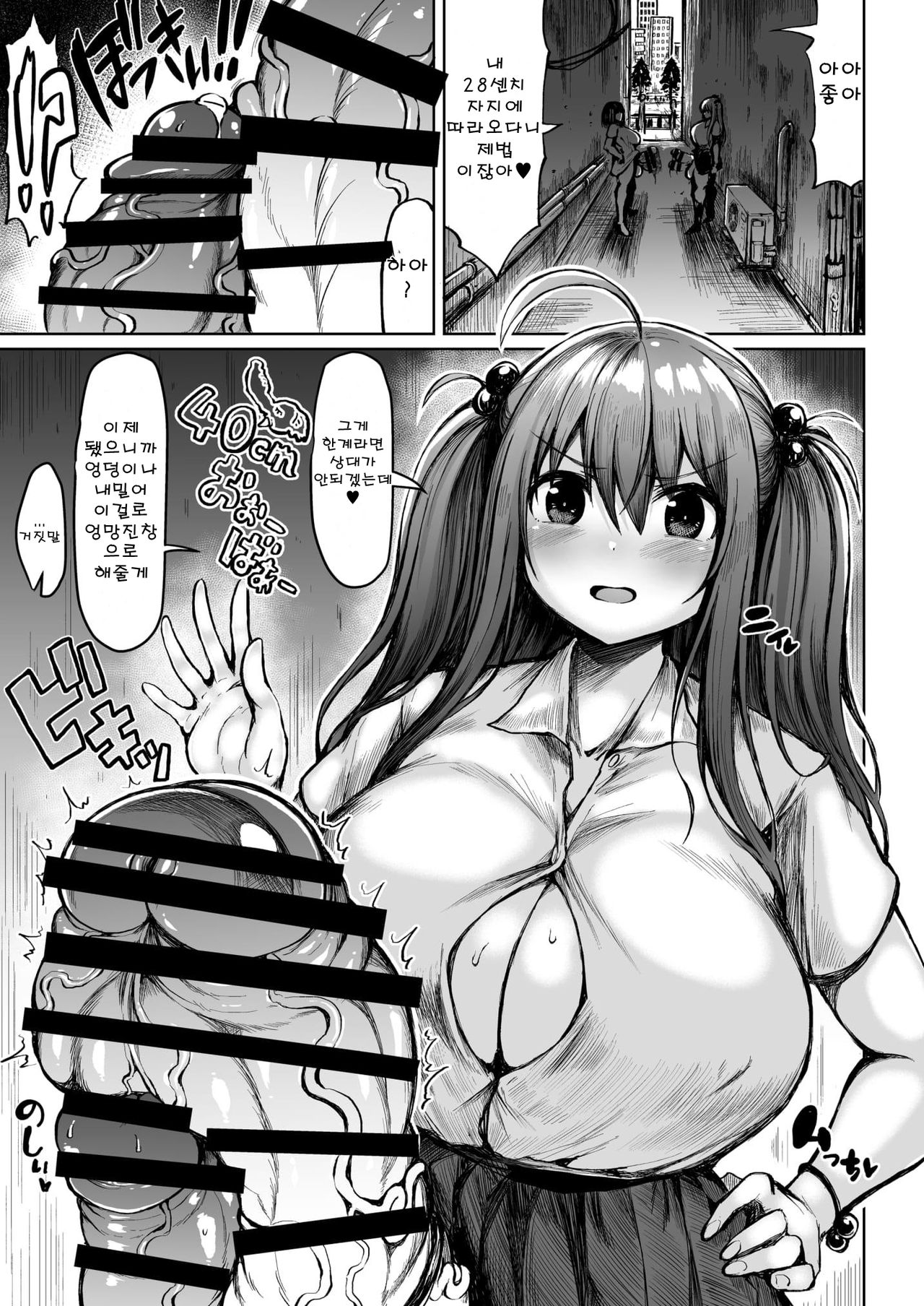 Futanari Kurabe | 후타나리 겨루기 page 3 full