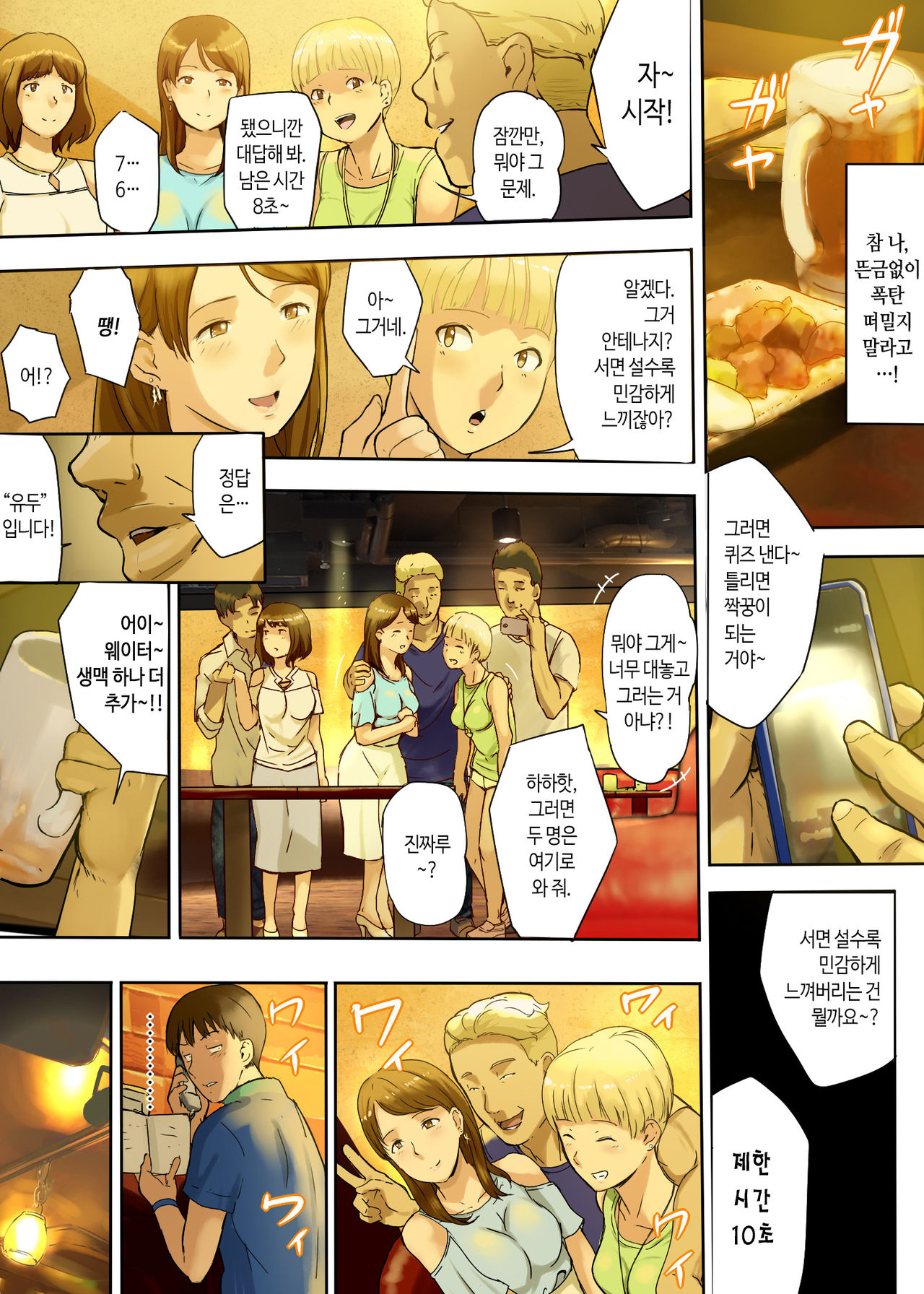 Hito o Dame ni Suru Choi Busu ~Kao 40-ten, Karada 120-ten no Kanojo~ | 사람 노답 만드는 살짝 메주 ~와꾸 40점 몸매 120점인 그녀~ page 10 full