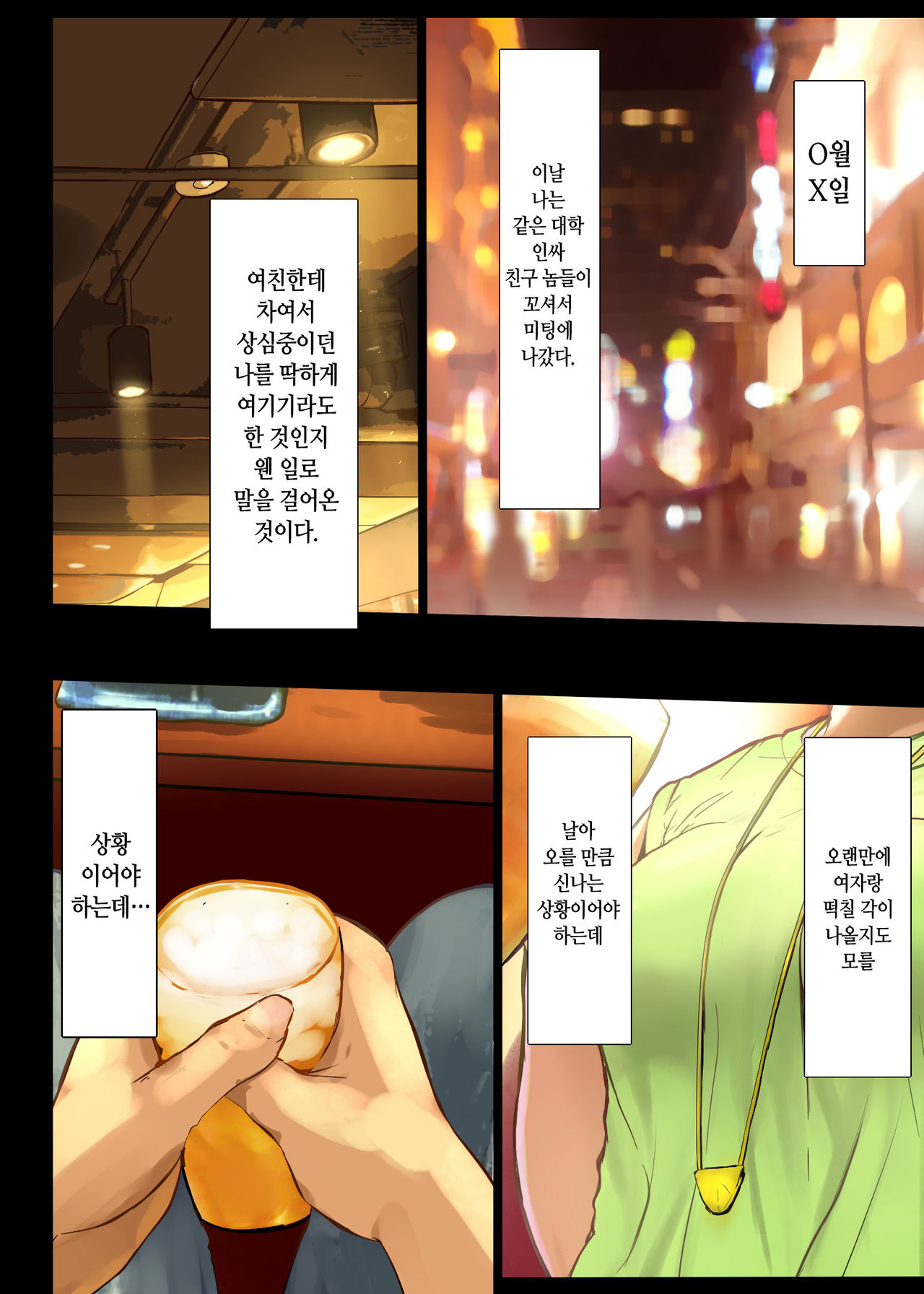 Hito o Dame ni Suru Choi Busu ~Kao 40-ten, Karada 120-ten no Kanojo~ | 사람 노답 만드는 살짝 메주 ~와꾸 40점 몸매 120점인 그녀~ page 4 full