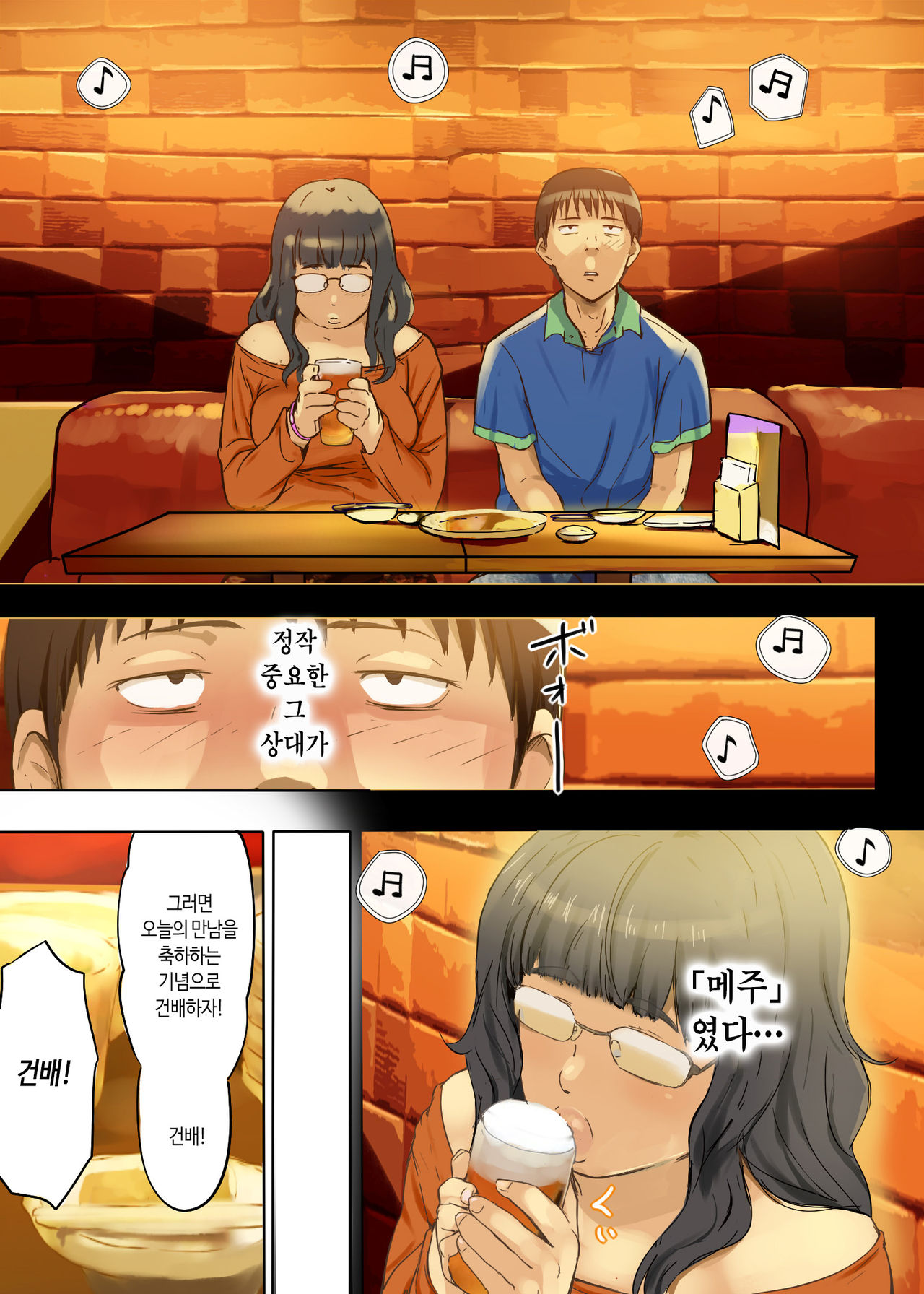 Hito o Dame ni Suru Choi Busu ~Kao 40-ten, Karada 120-ten no Kanojo~ | 사람 노답 만드는 살짝 메주 ~와꾸 40점 몸매 120점인 그녀~ page 5 full