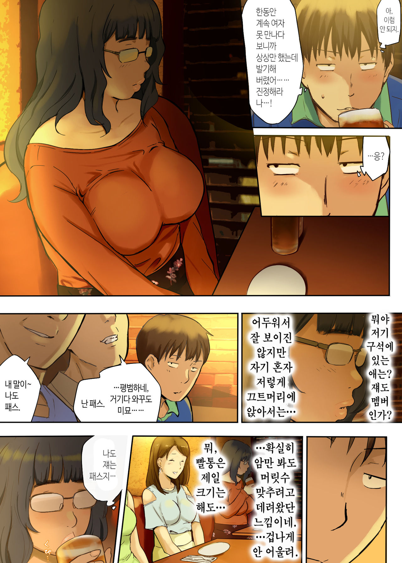 Hito o Dame ni Suru Choi Busu ~Kao 40-ten, Karada 120-ten no Kanojo~ | 사람 노답 만드는 살짝 메주 ~와꾸 40점 몸매 120점인 그녀~ page 7 full