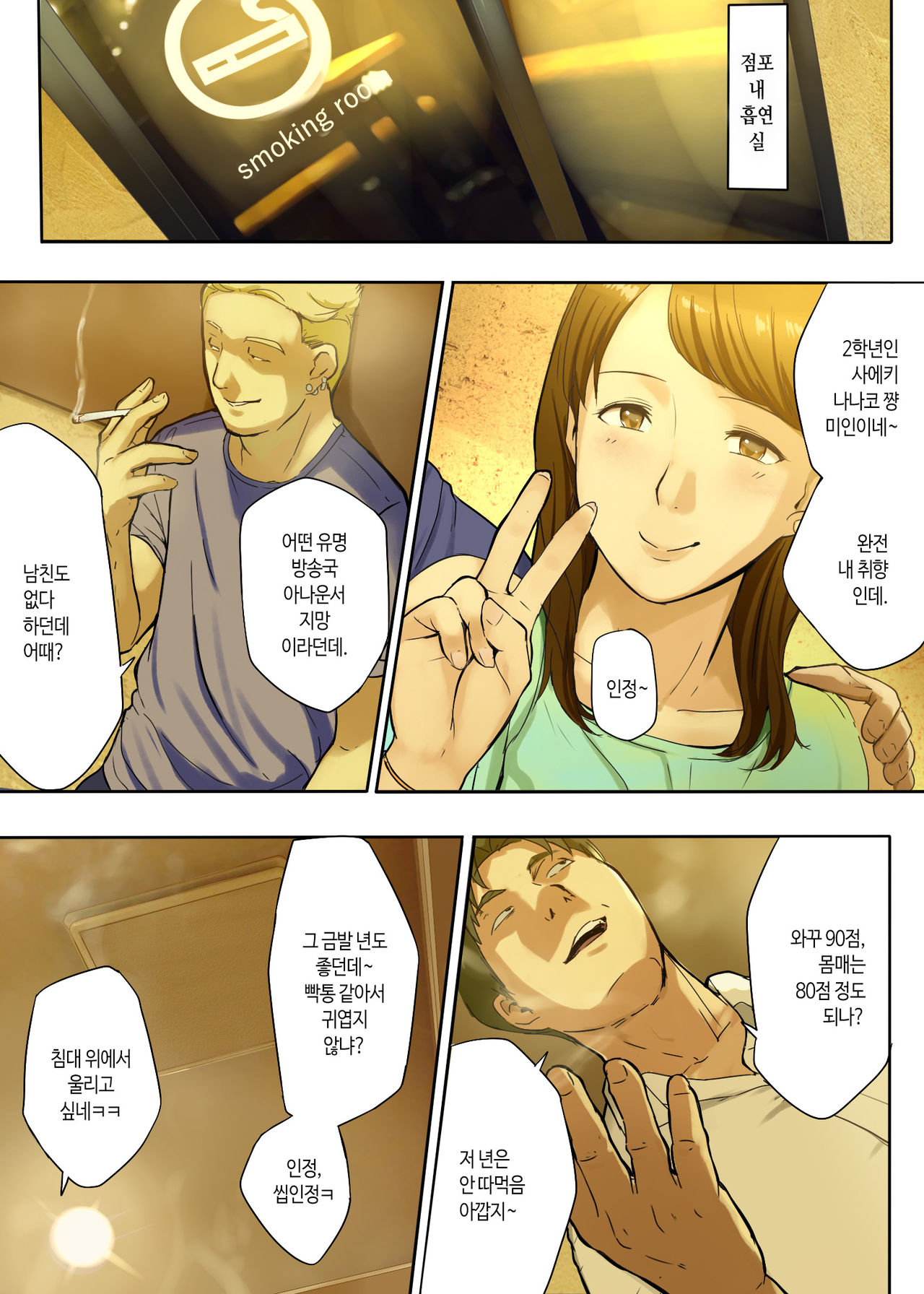 Hito o Dame ni Suru Choi Busu ~Kao 40-ten, Karada 120-ten no Kanojo~ | 사람 노답 만드는 살짝 메주 ~와꾸 40점 몸매 120점인 그녀~ page 8 full