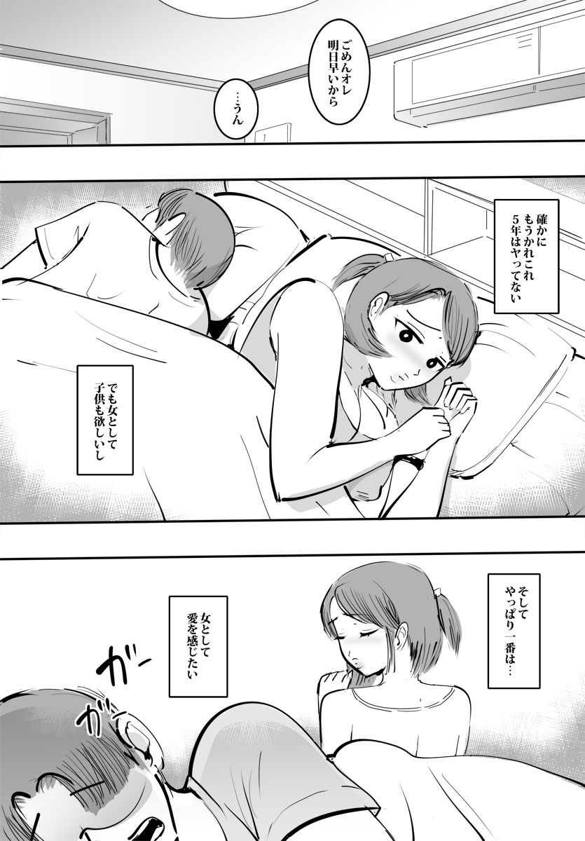敏感すぎて孕んじゃう主婦 page 8 full