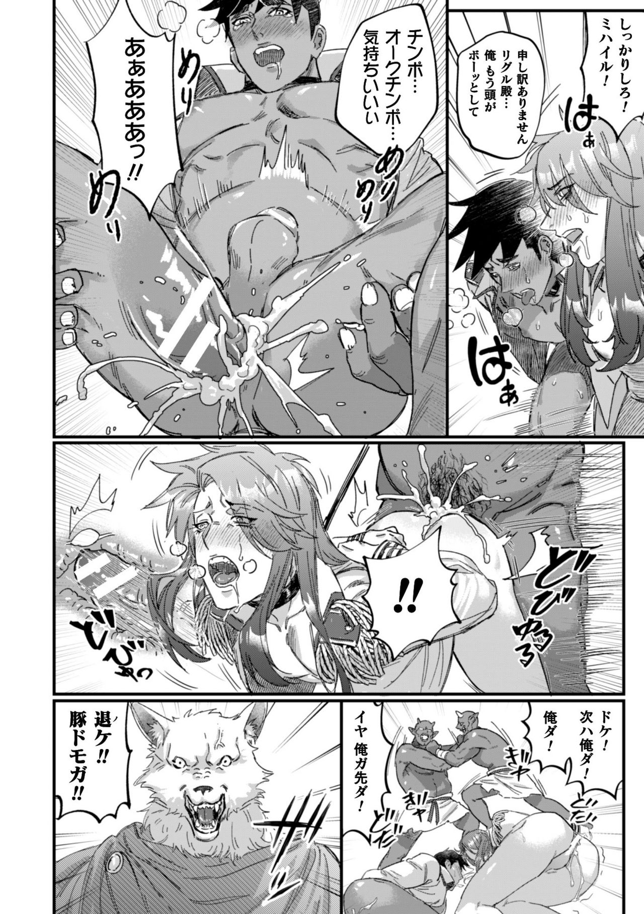 BlackCherry Anthology Ishu Kan Haramase Kedakaki Otoko no Haiboku Akume! Vol.1 page 10 full
