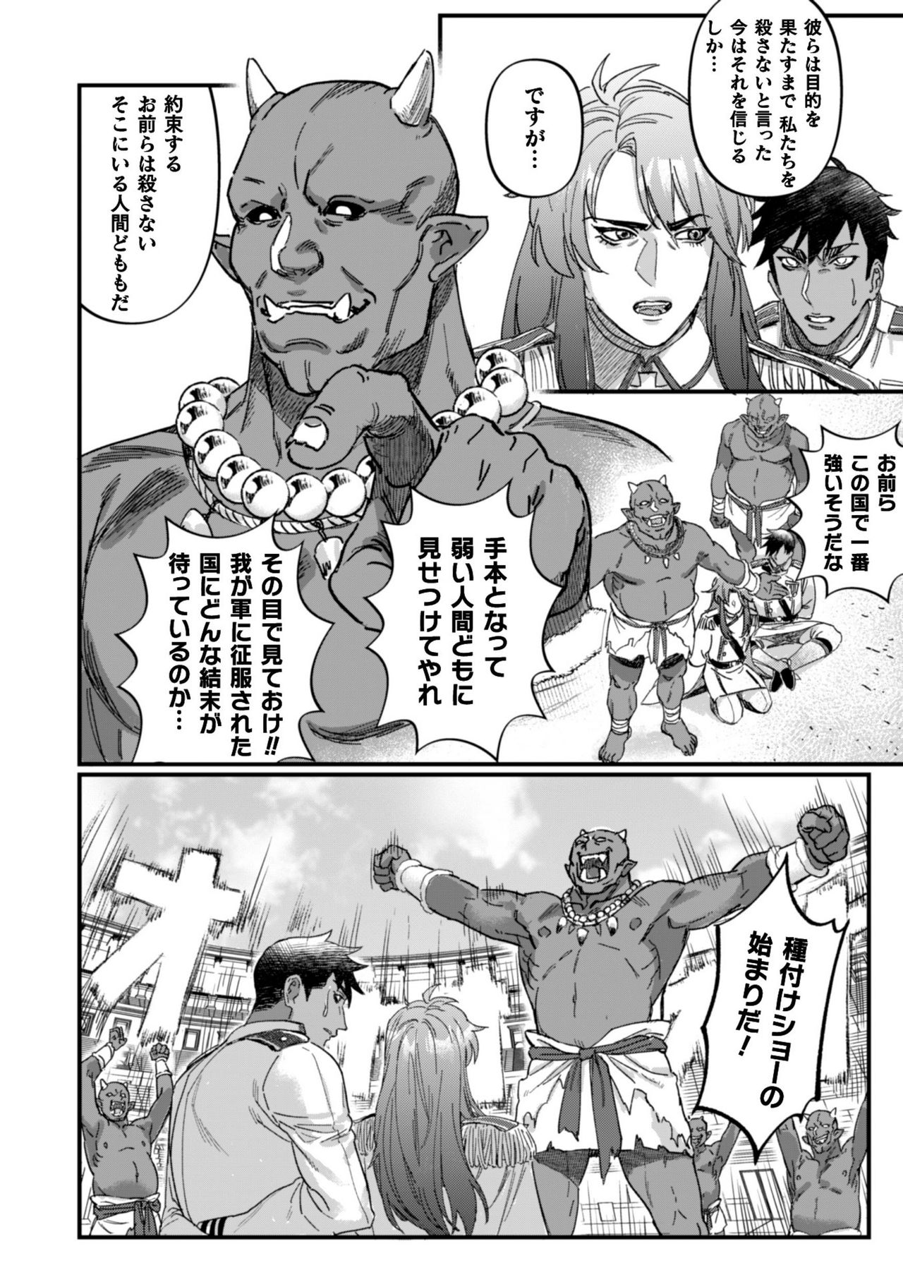BlackCherry Anthology Ishu Kan Haramase Kedakaki Otoko no Haiboku Akume! Vol.1 page 4 full