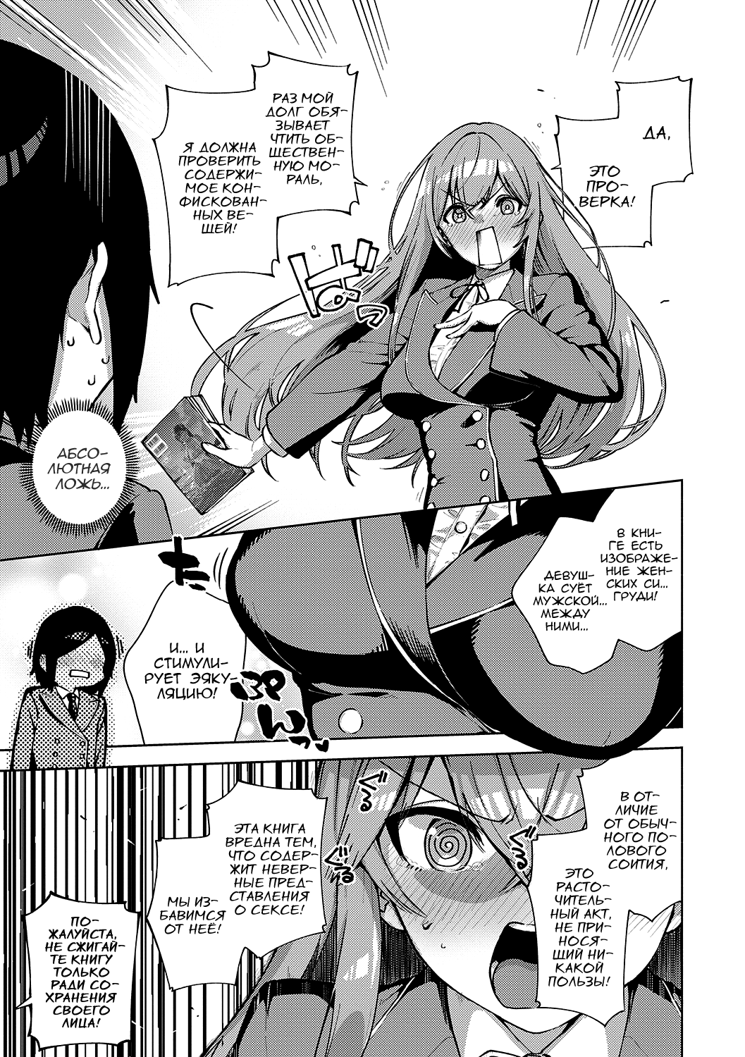 Moral Hazard | Мораль под угрозой page 5 full