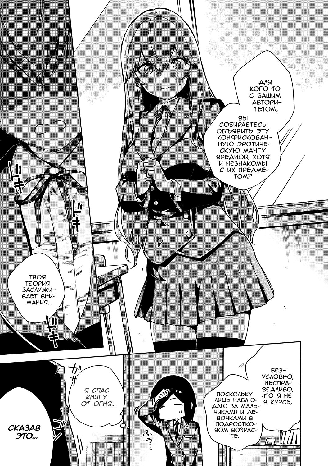 Moral Hazard | Мораль под угрозой page 7 full