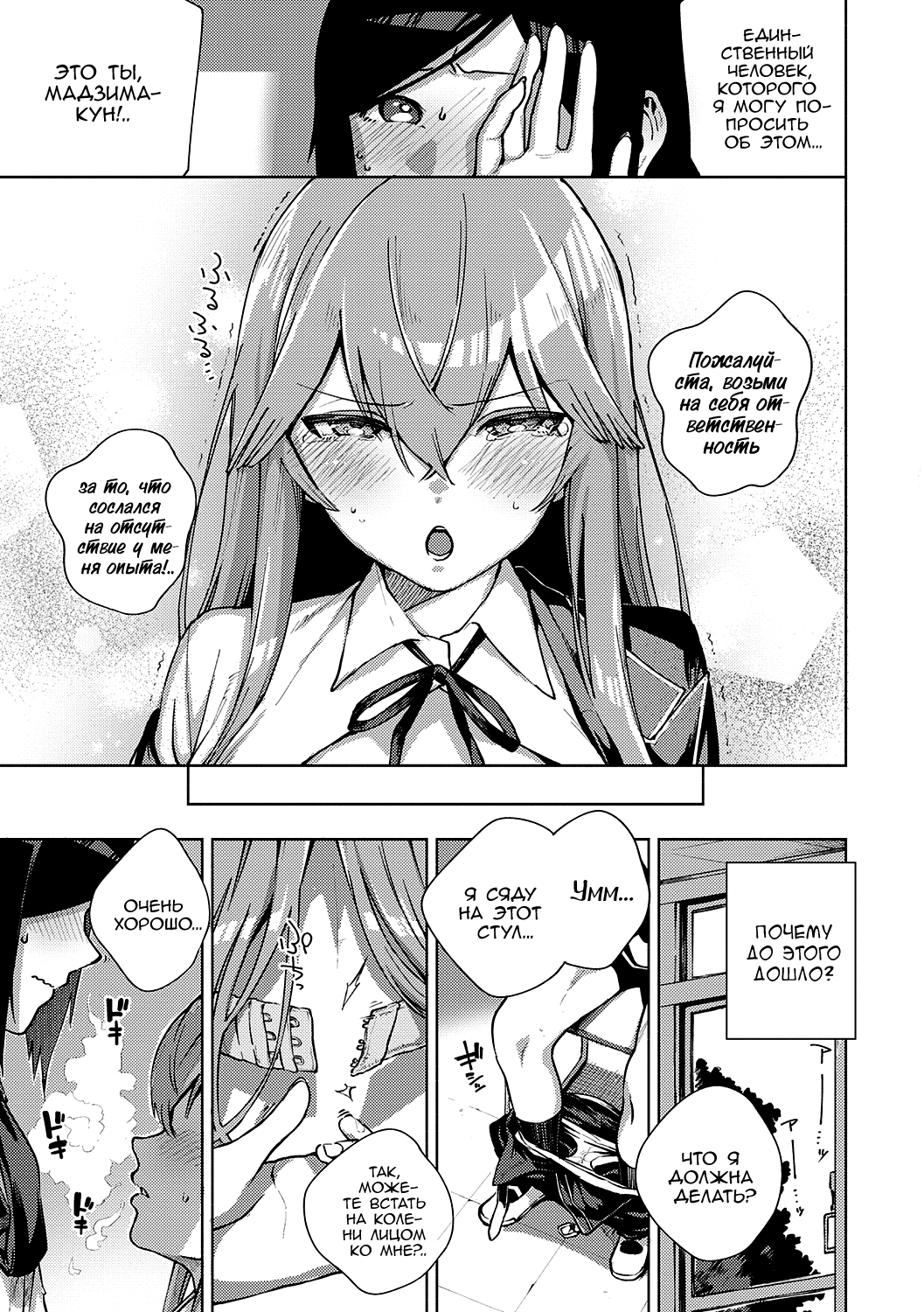Moral Hazard | Мораль под угрозой page 9 full
