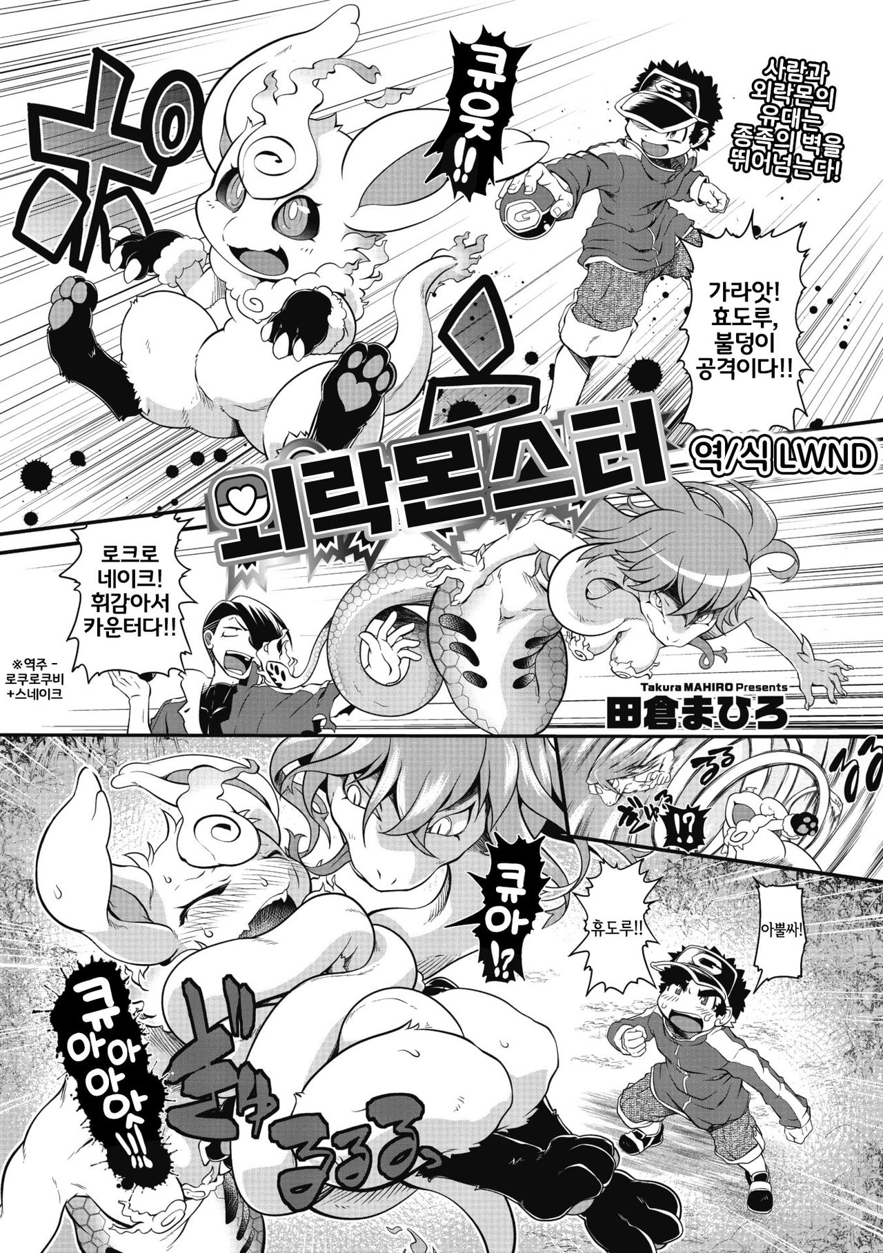 Gaira Monster | 외락몬스터 page 1 full