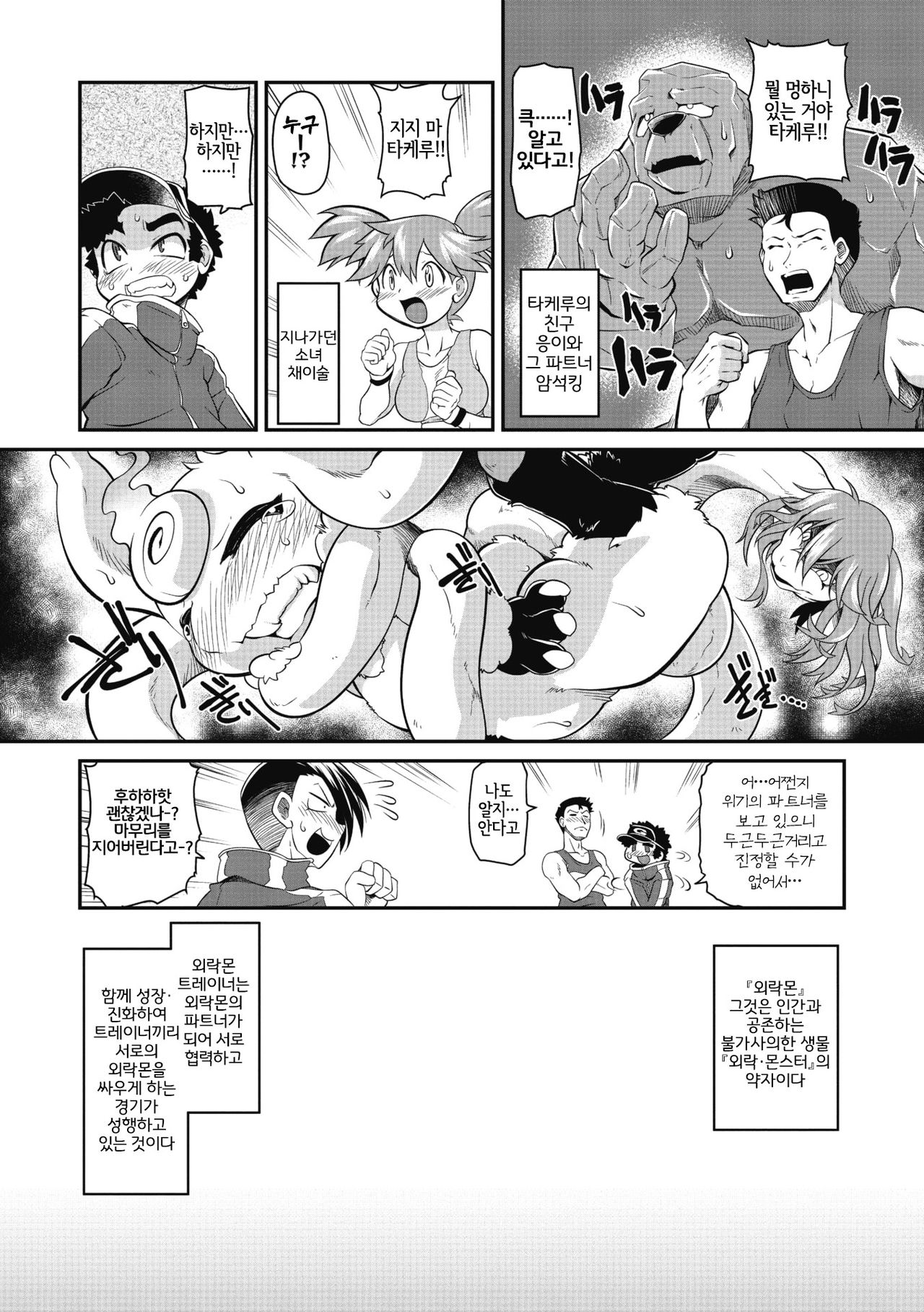 Gaira Monster | 외락몬스터 page 2 full