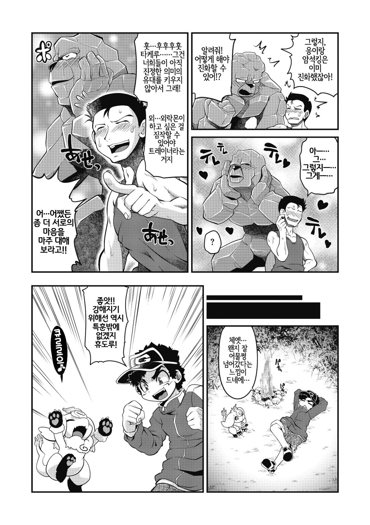 Gaira Monster | 외락몬스터 page 4 full
