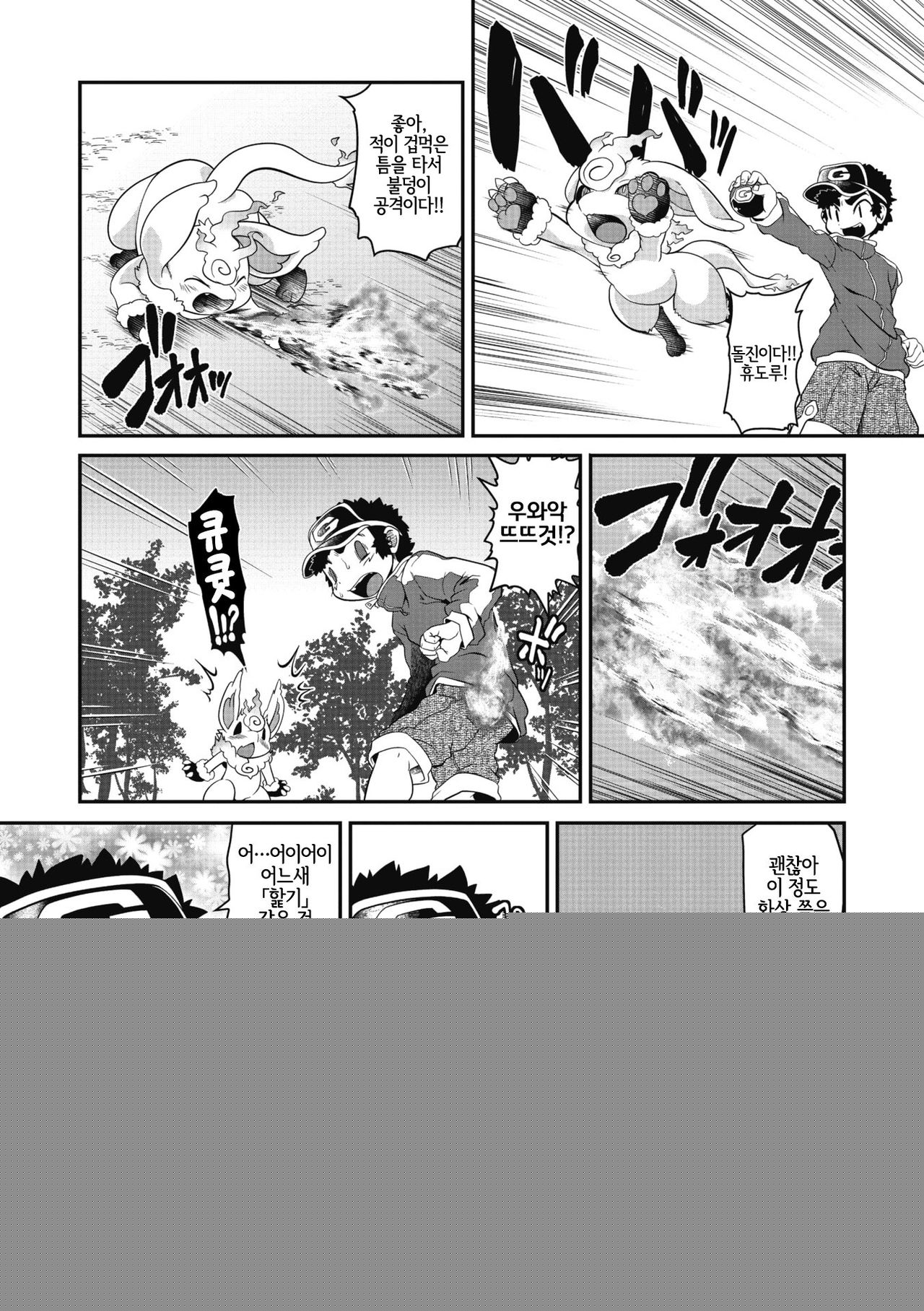 Gaira Monster | 외락몬스터 page 5 full