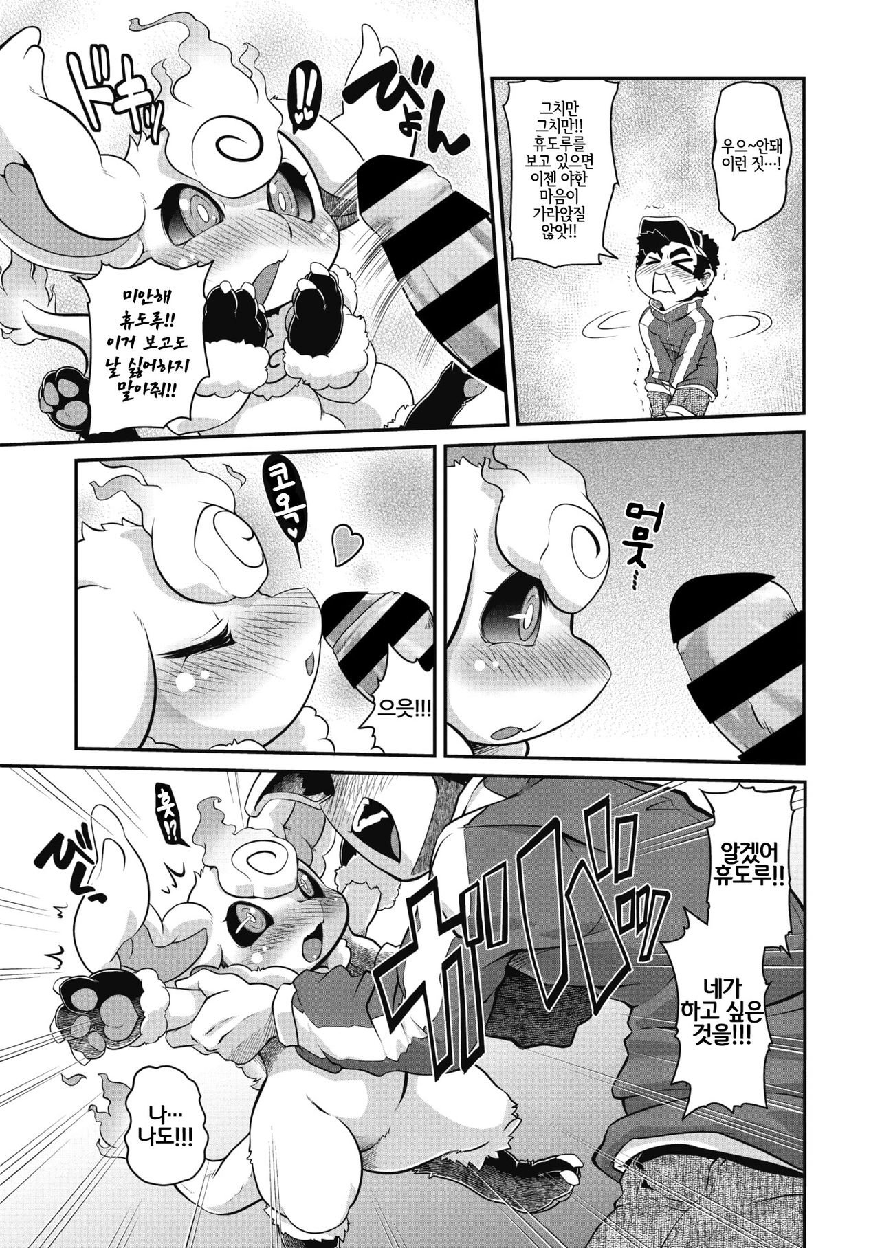 Gaira Monster | 외락몬스터 page 8 full