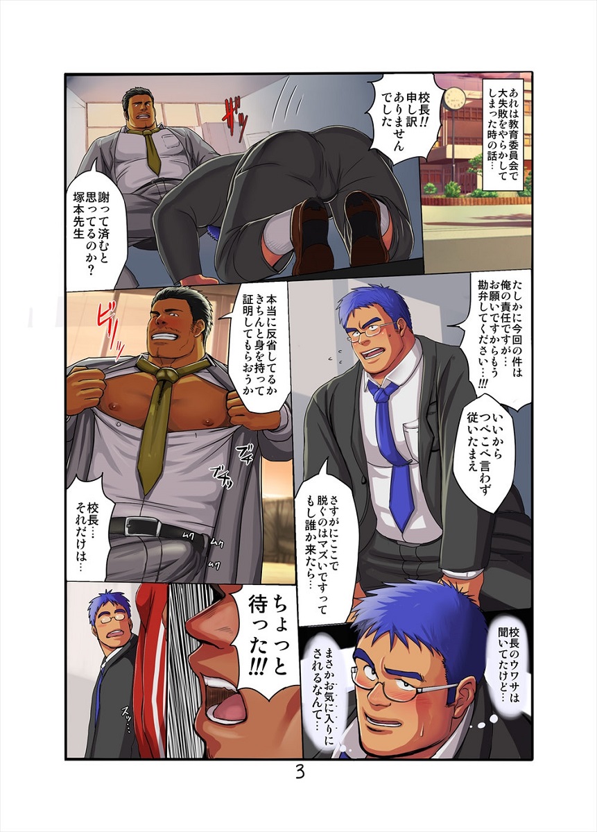 CUM AGAIN ~Micchaku! Shinjin Kyouiku Tantou~ page 3 full