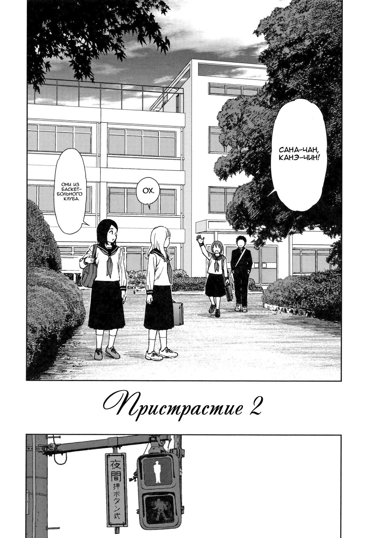 Addiction 2 | Пристрастие 2 page 2 full