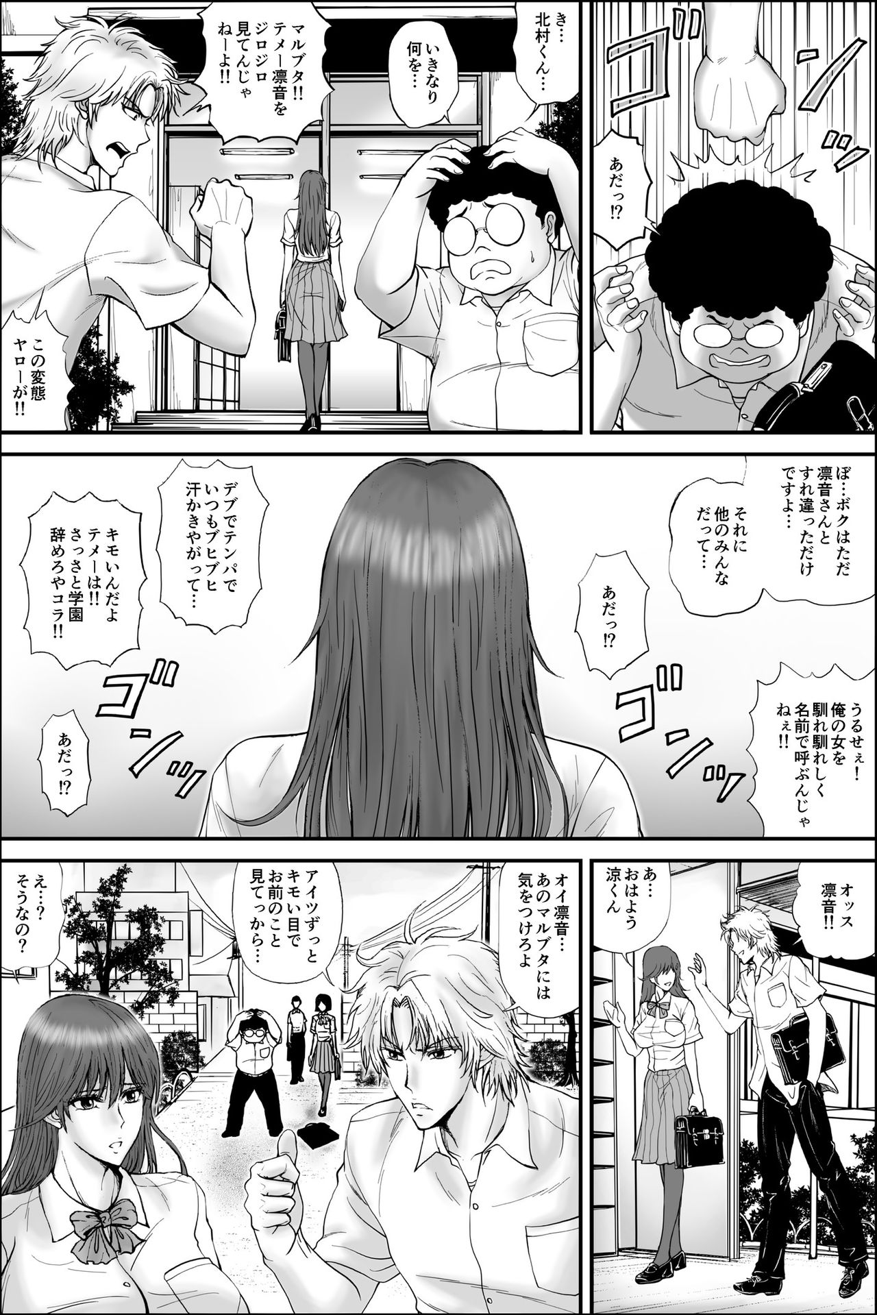 Netorare Seito Kaichou ~Hibiki Io no Himitsu~ page 3 full
