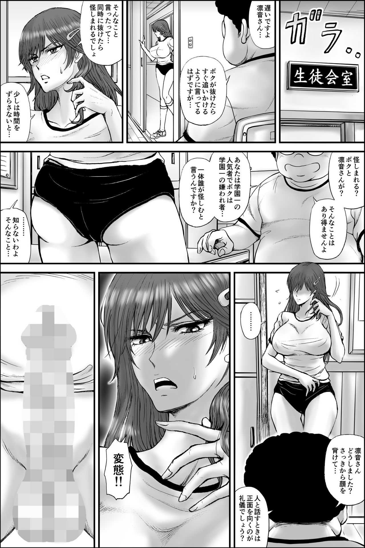 Netorare Seito Kaichou ~Hibiki Io no Himitsu~ page 7 full