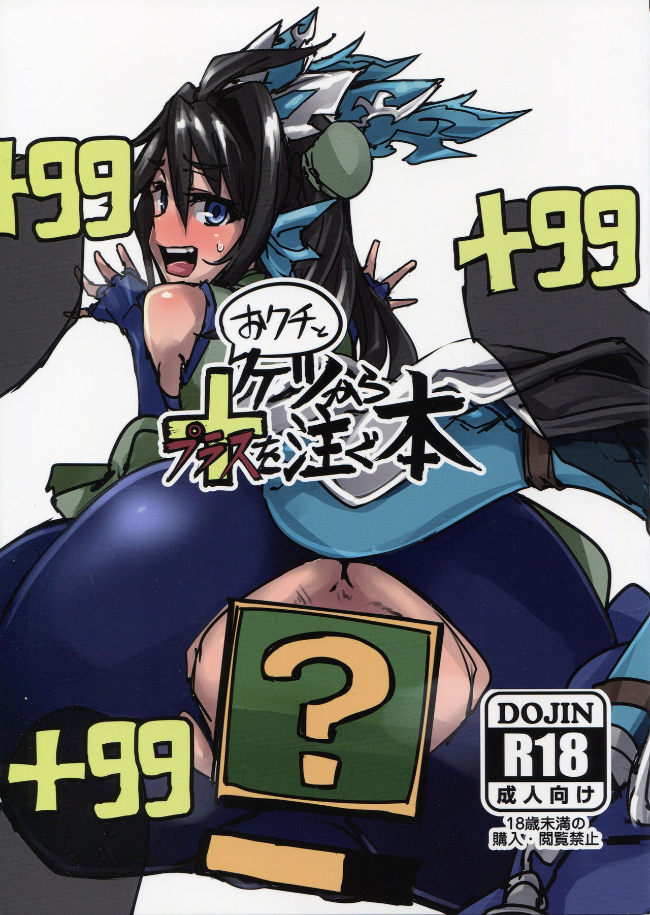 Okuchi to Ketsu kara Plus o Sosogu Hon page 1 full