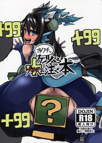 Okuchi to Ketsu kara Plus o Sosogu Hon cover