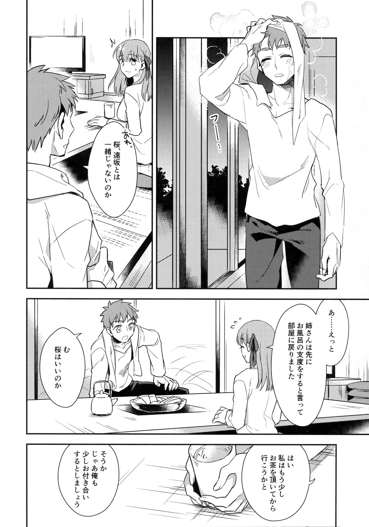 Don't Touch Me page 5 full