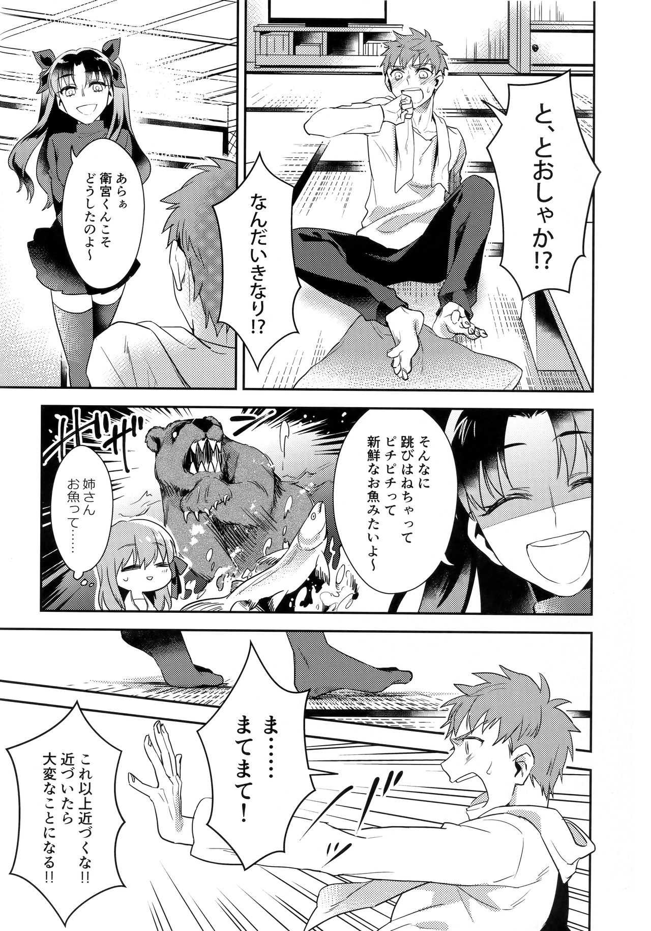 Don't Touch Me page 7 full